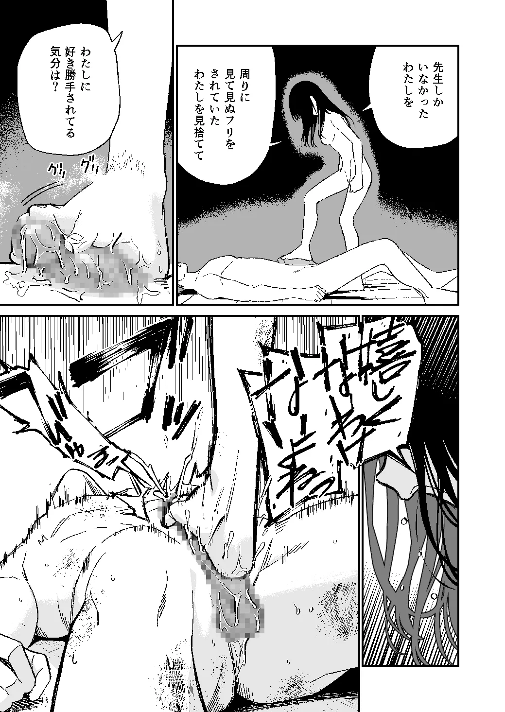 [豆六] 木村先生観察日記 Page.51