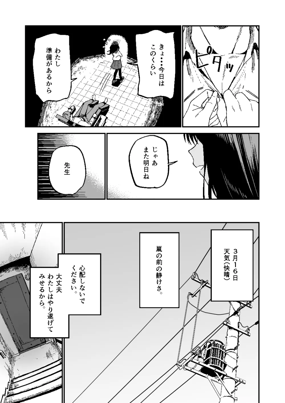 [豆六] 木村先生観察日記 Page.6