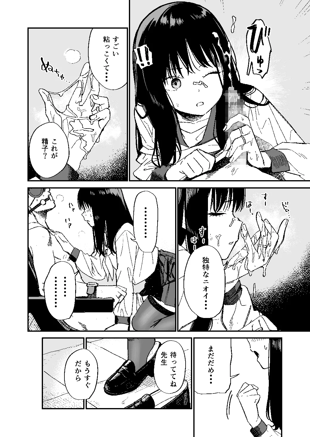 [豆六] 木村先生観察日記 Page.9