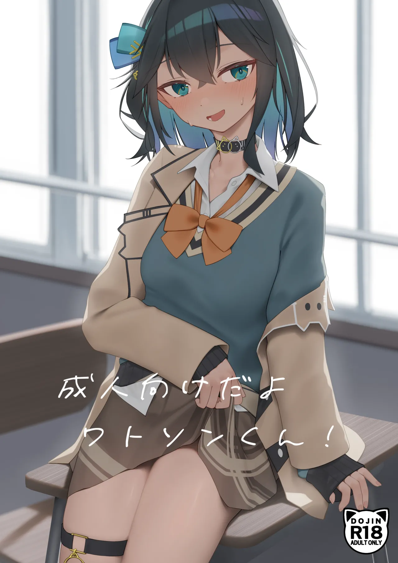 [文化的な生活 (よろず)] 成人向けだよワトソンくん! (VOICEROID) [DL版]