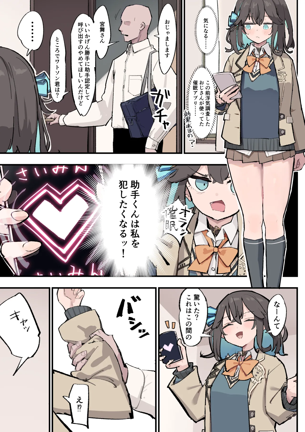 [文化的な生活 (よろず)] 成人向けだよワトソンくん! (VOICEROID) [DL版] Page.18