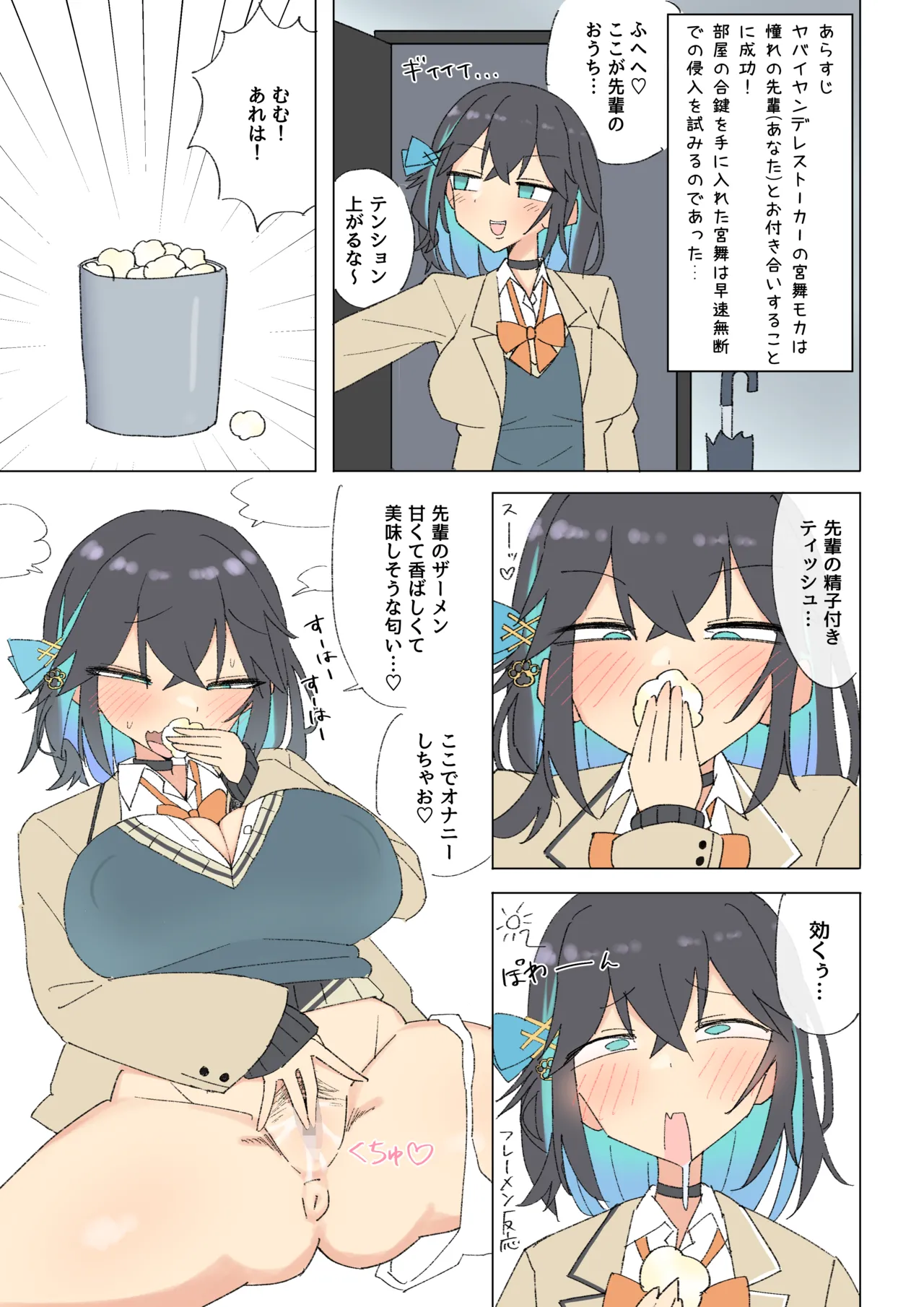 [文化的な生活 (よろず)] 成人向けだよワトソンくん! (VOICEROID) [DL版] Page.34