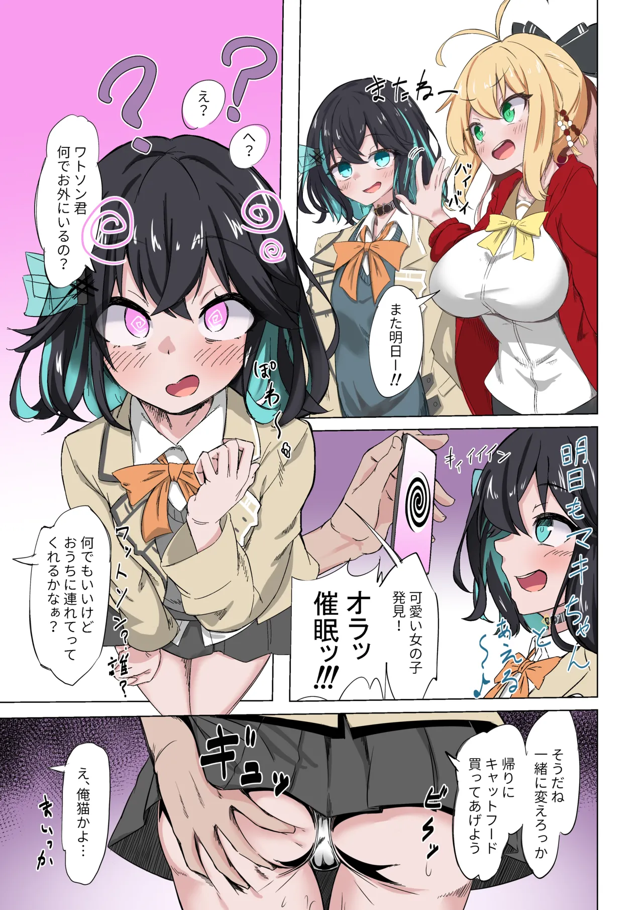 [文化的な生活 (よろず)] 成人向けだよワトソンくん! (VOICEROID) [DL版] Page.64