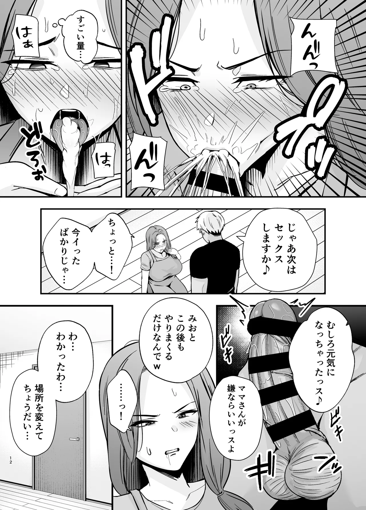 [黄金紳士倶楽部 (かにぐるま)] 堕ち母 〜娘の代わりにチャラ男に抱かれる母〜 [DL版] Page.11