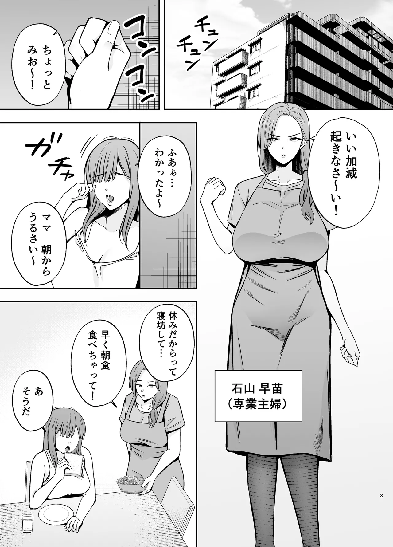 [黄金紳士倶楽部 (かにぐるま)] 堕ち母 〜娘の代わりにチャラ男に抱かれる母〜 [DL版] Page.2