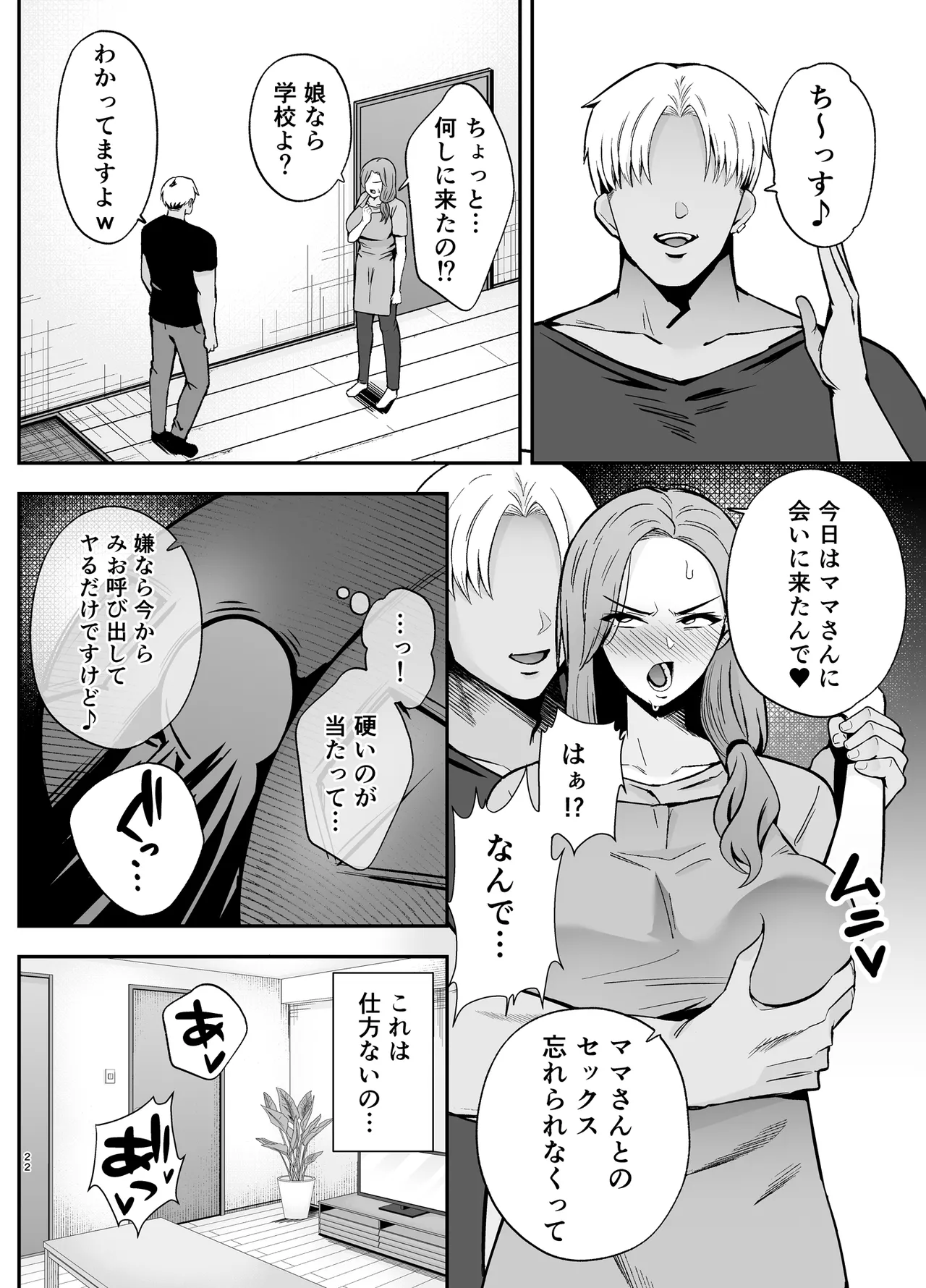 [黄金紳士倶楽部 (かにぐるま)] 堕ち母 〜娘の代わりにチャラ男に抱かれる母〜 [DL版] Page.21