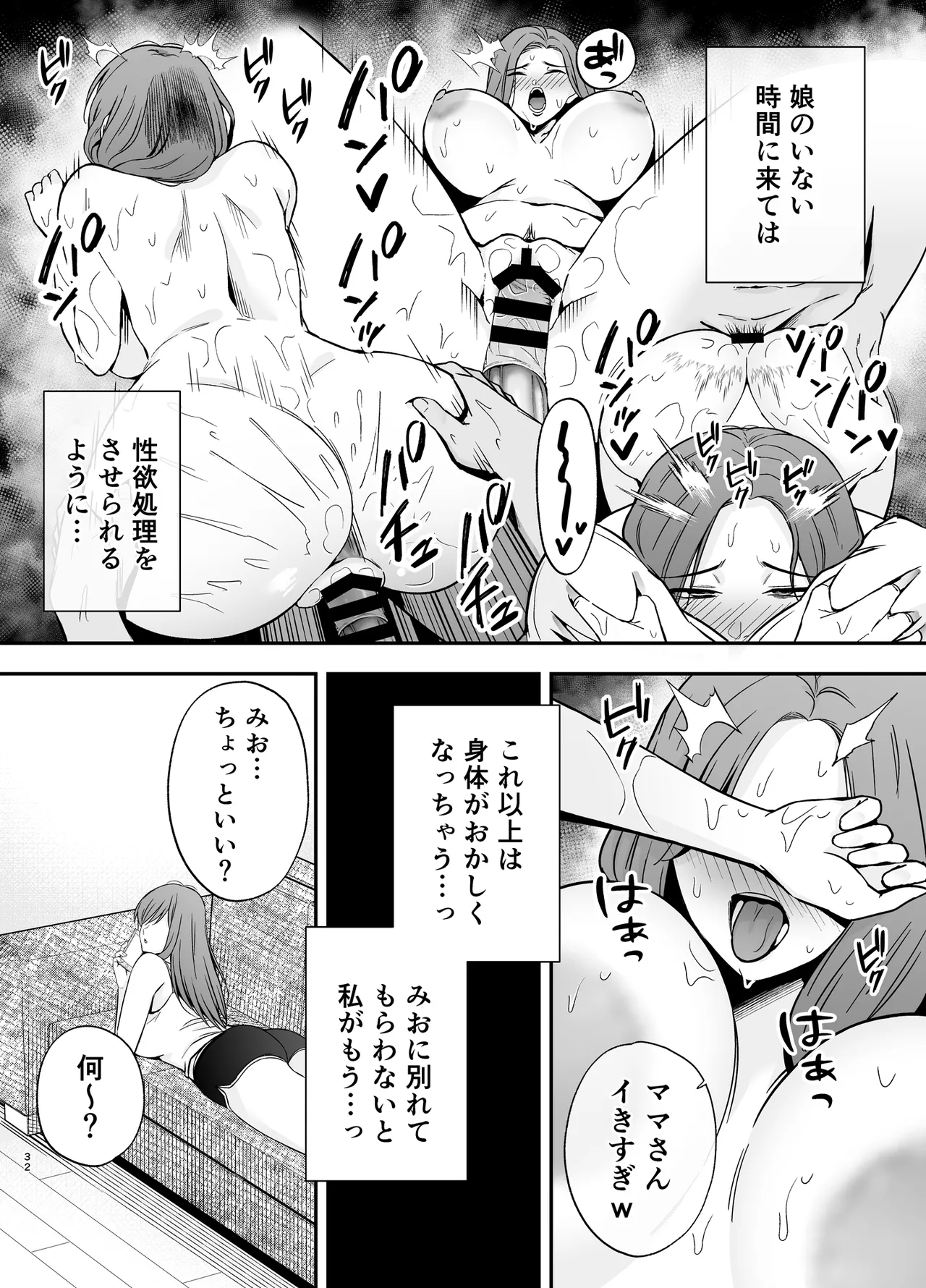 [黄金紳士倶楽部 (かにぐるま)] 堕ち母 〜娘の代わりにチャラ男に抱かれる母〜 [DL版] Page.31