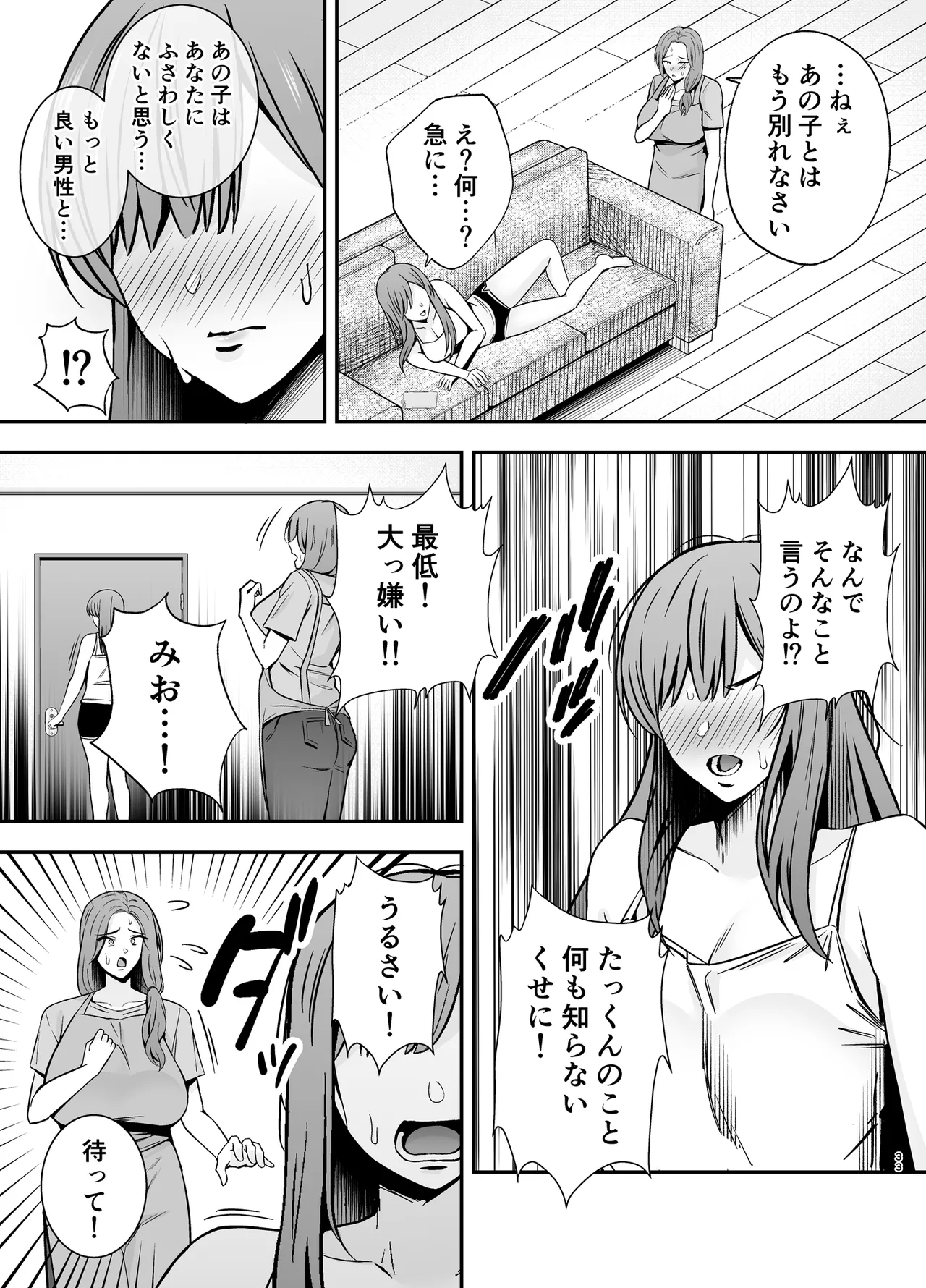 [黄金紳士倶楽部 (かにぐるま)] 堕ち母 〜娘の代わりにチャラ男に抱かれる母〜 [DL版] Page.32