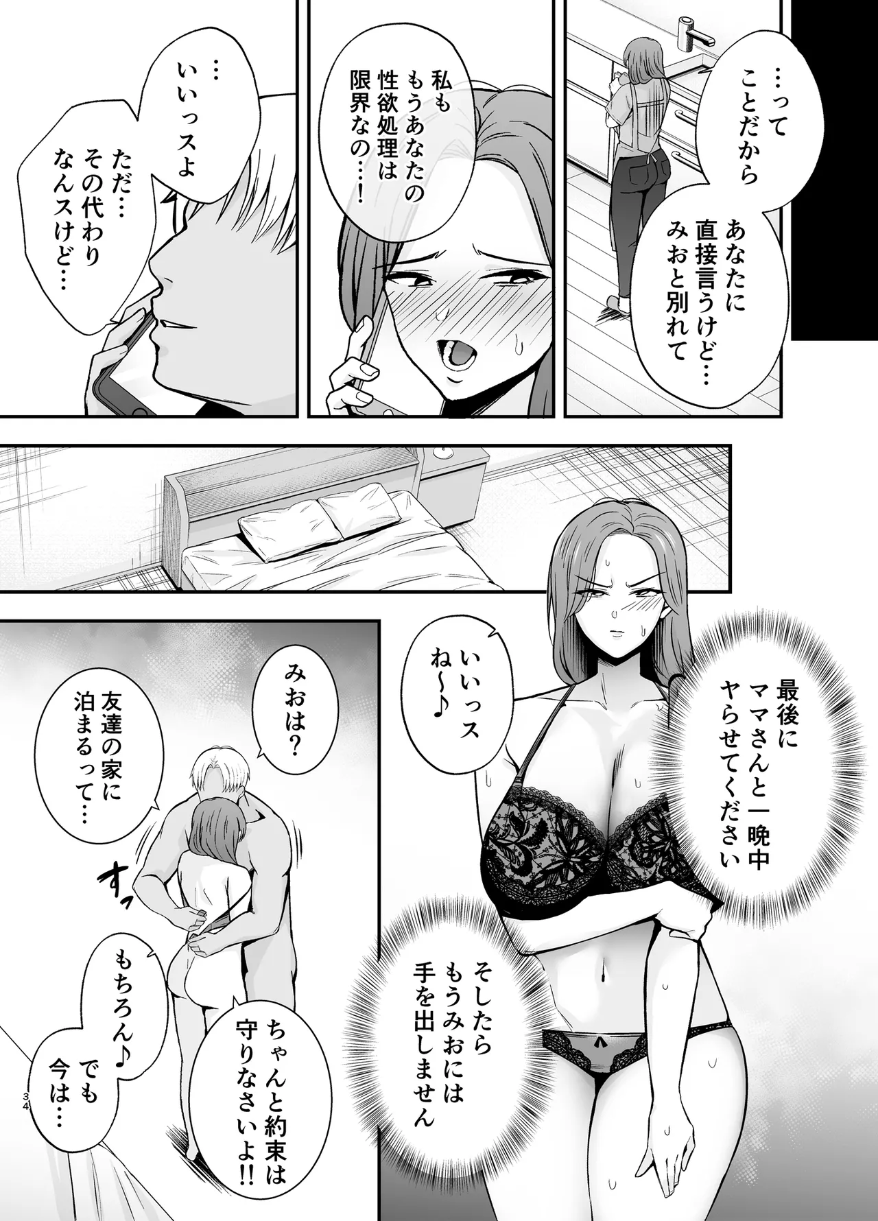 [黄金紳士倶楽部 (かにぐるま)] 堕ち母 〜娘の代わりにチャラ男に抱かれる母〜 [DL版] Page.33