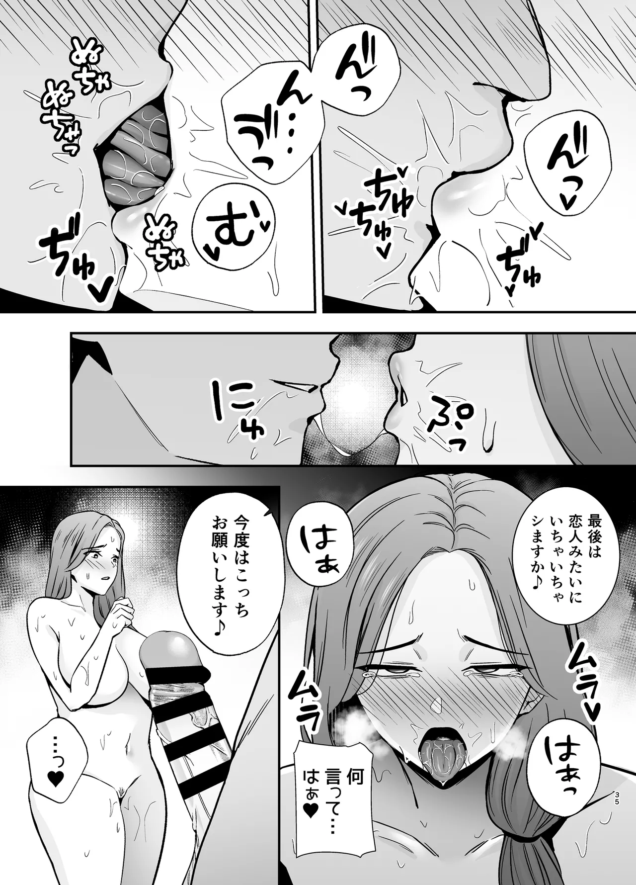 [黄金紳士倶楽部 (かにぐるま)] 堕ち母 〜娘の代わりにチャラ男に抱かれる母〜 [DL版] Page.34