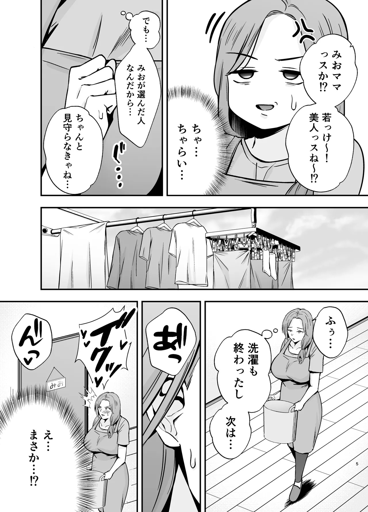 [黄金紳士倶楽部 (かにぐるま)] 堕ち母 〜娘の代わりにチャラ男に抱かれる母〜 [DL版] Page.4