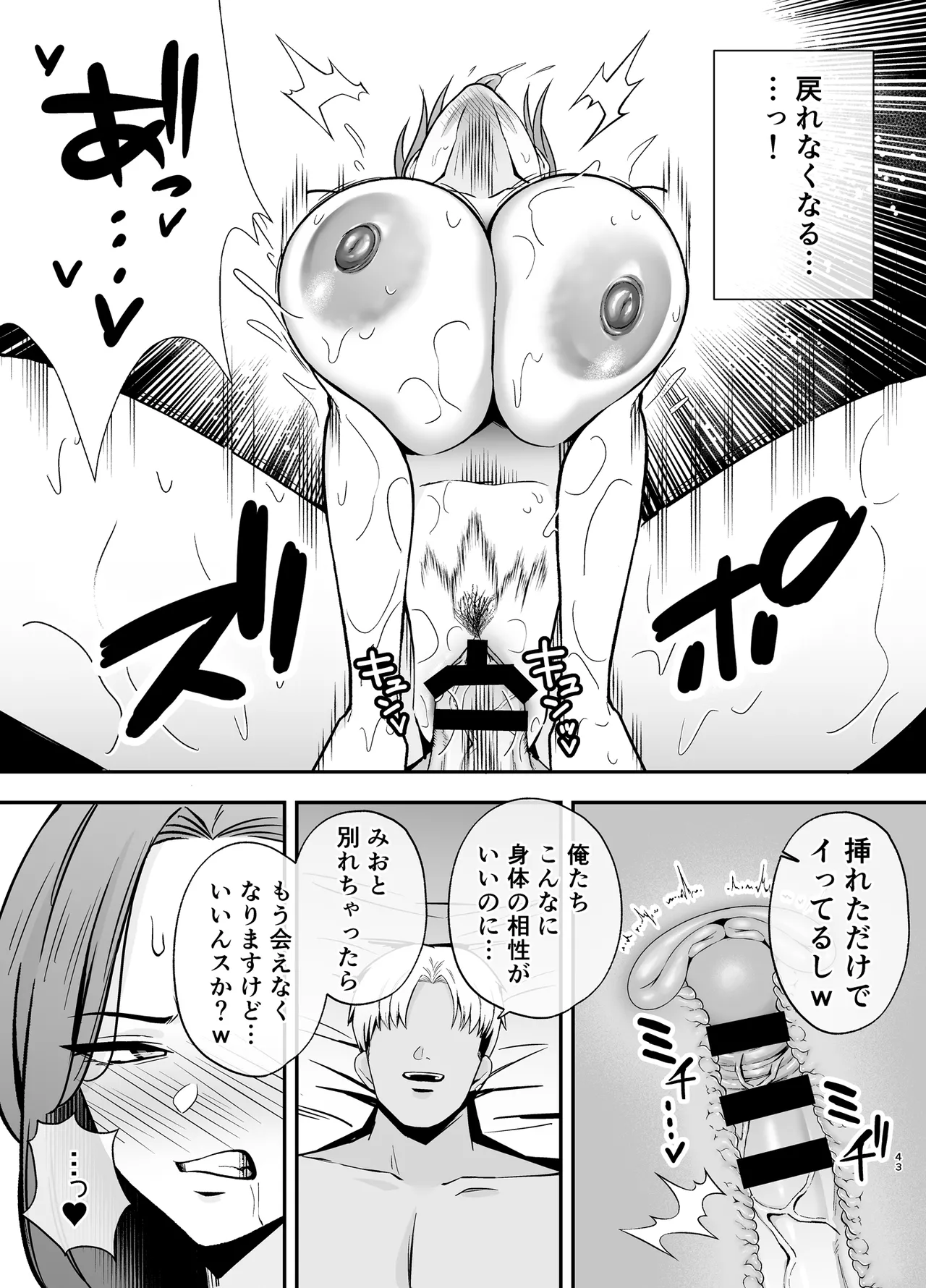 [黄金紳士倶楽部 (かにぐるま)] 堕ち母 〜娘の代わりにチャラ男に抱かれる母〜 [DL版] Page.42