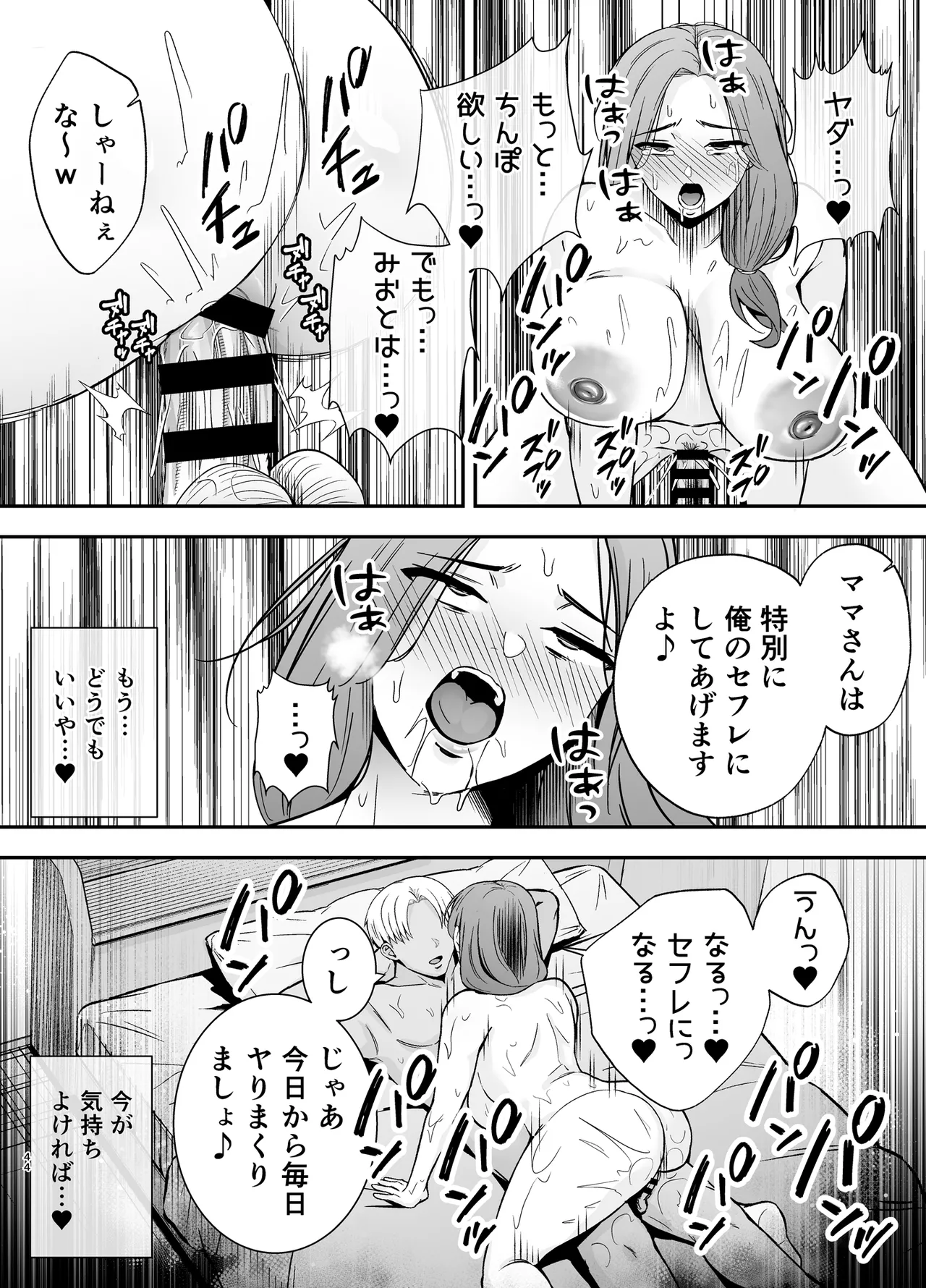 [黄金紳士倶楽部 (かにぐるま)] 堕ち母 〜娘の代わりにチャラ男に抱かれる母〜 [DL版] Page.43