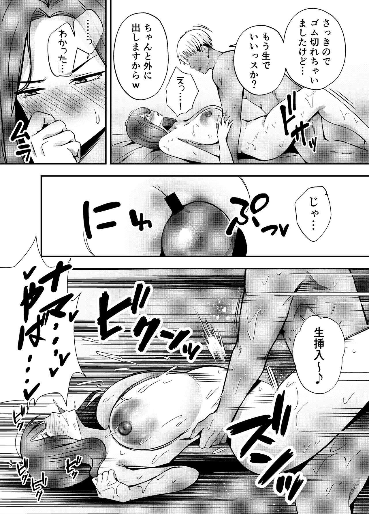 [黄金紳士倶楽部 (かにぐるま)] 堕ち母 〜娘の代わりにチャラ男に抱かれる母〜 [DL版] Page.51