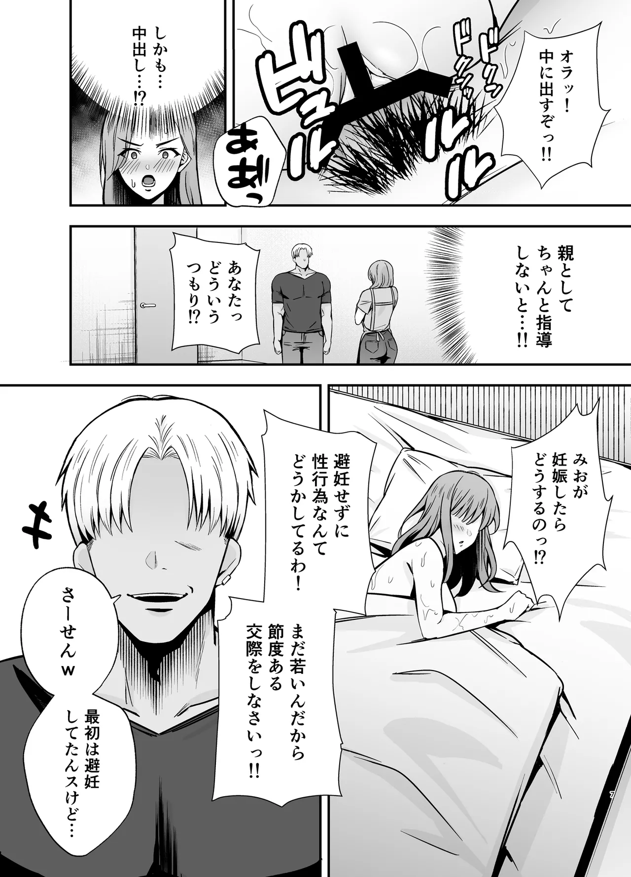 [黄金紳士倶楽部 (かにぐるま)] 堕ち母 〜娘の代わりにチャラ男に抱かれる母〜 [DL版] Page.6