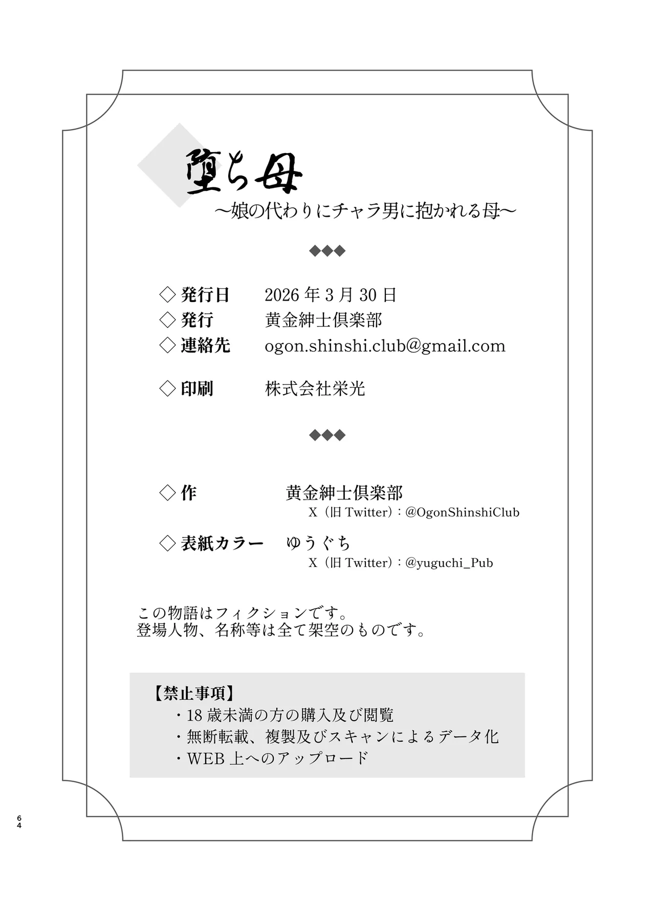 [黄金紳士倶楽部 (かにぐるま)] 堕ち母 〜娘の代わりにチャラ男に抱かれる母〜 [DL版] Page.63