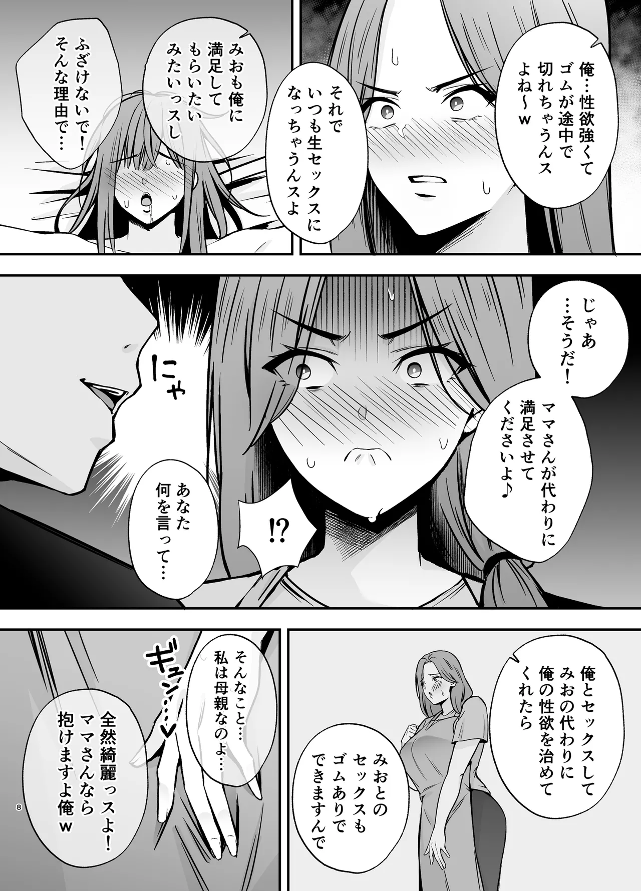 [黄金紳士倶楽部 (かにぐるま)] 堕ち母 〜娘の代わりにチャラ男に抱かれる母〜 [DL版] Page.7