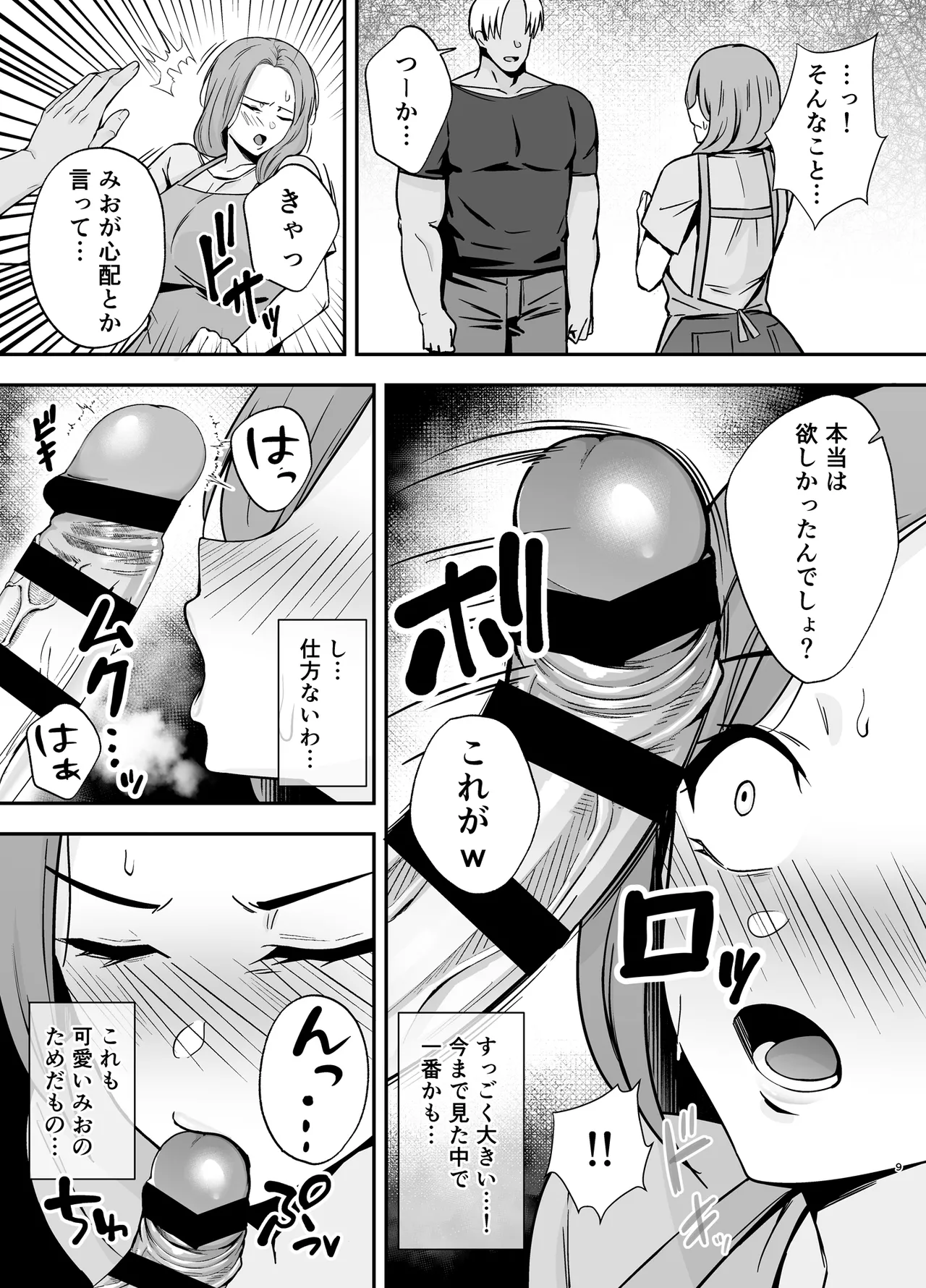 [黄金紳士倶楽部 (かにぐるま)] 堕ち母 〜娘の代わりにチャラ男に抱かれる母〜 [DL版] Page.8
