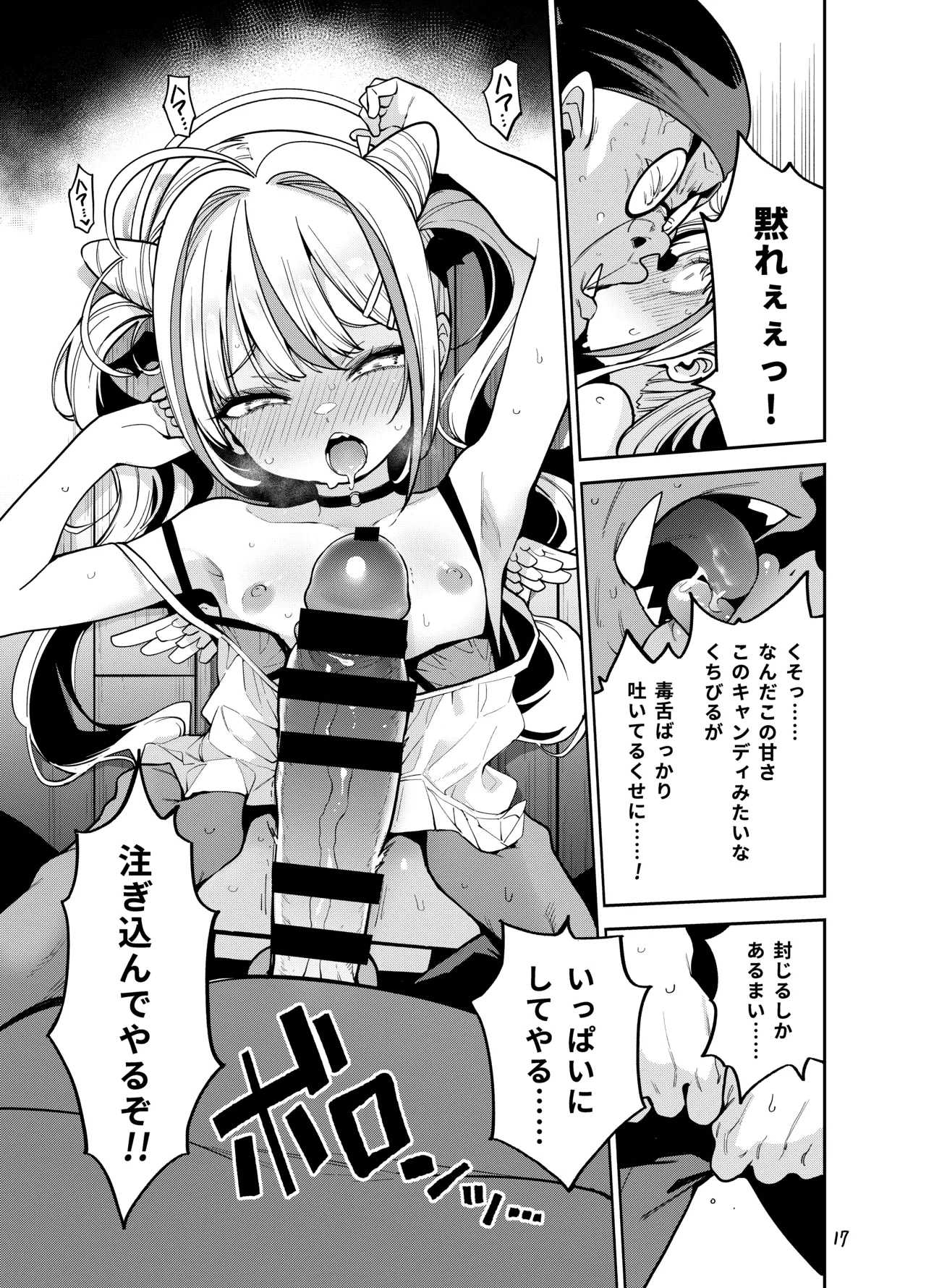 [サービスヘブン (ハヤシ)] よわよわ♥ちんぽおじさんの雌ガキ攻略法 [DL版] Page.18