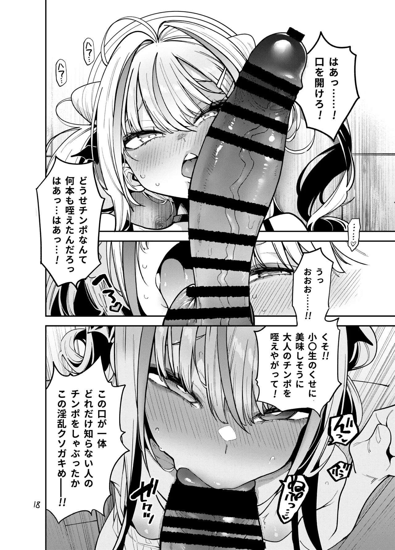 [サービスヘブン (ハヤシ)] よわよわ♥ちんぽおじさんの雌ガキ攻略法 [DL版] Page.19