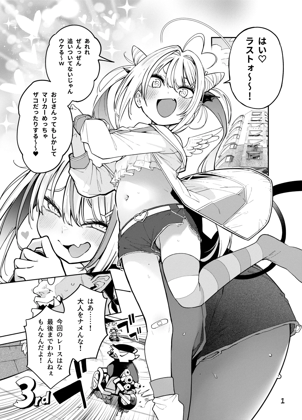 [サービスヘブン (ハヤシ)] よわよわ♥ちんぽおじさんの雌ガキ攻略法 [DL版] Page.2