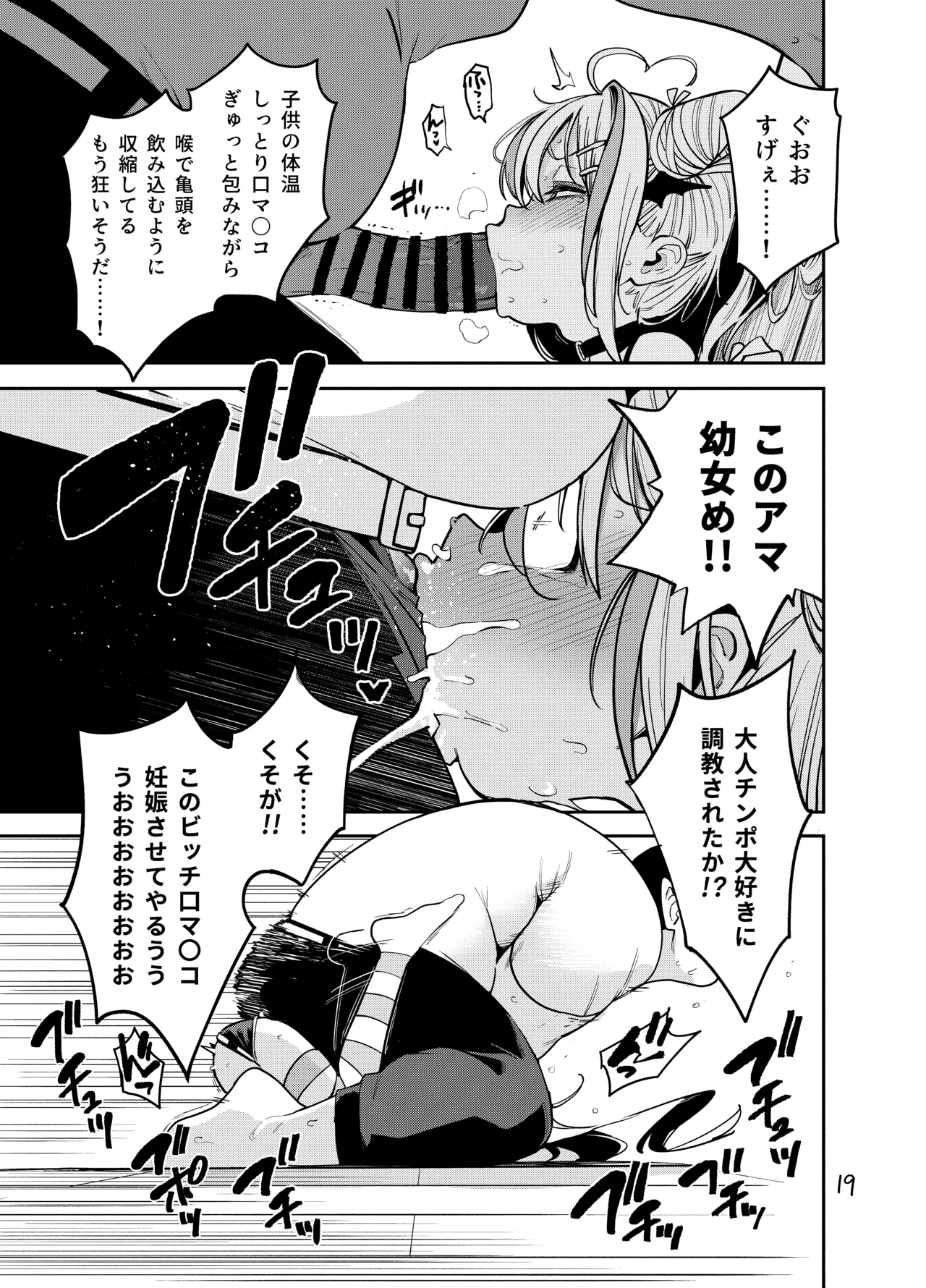 [サービスヘブン (ハヤシ)] よわよわ♥ちんぽおじさんの雌ガキ攻略法 [DL版] Page.20