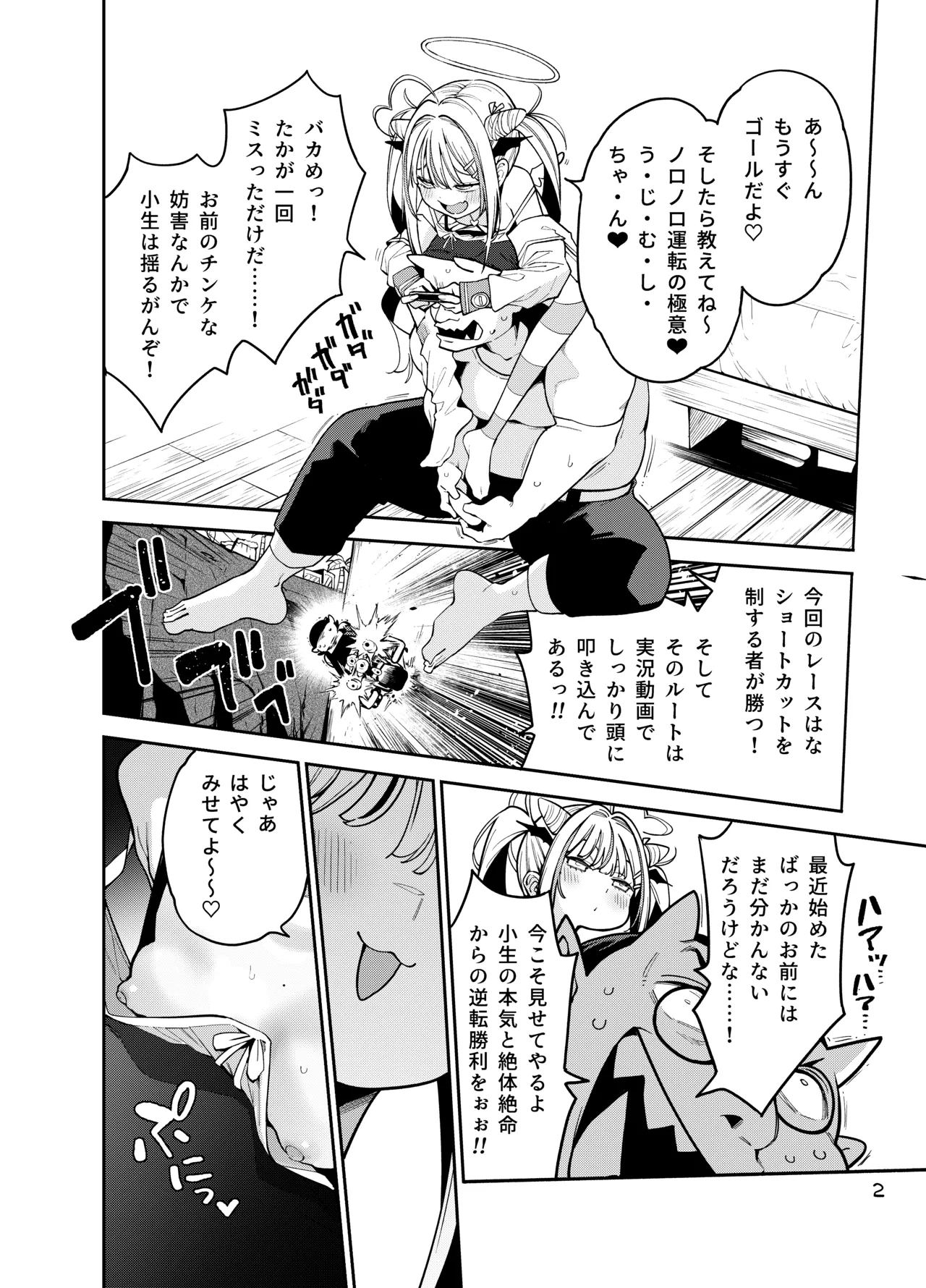 [サービスヘブン (ハヤシ)] よわよわ♥ちんぽおじさんの雌ガキ攻略法 [DL版] Page.3