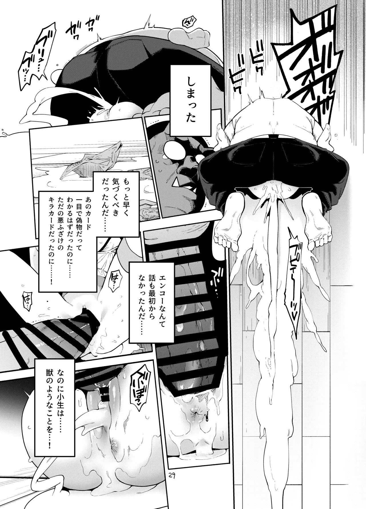 [サービスヘブン (ハヤシ)] よわよわ♥ちんぽおじさんの雌ガキ攻略法 [DL版] Page.30