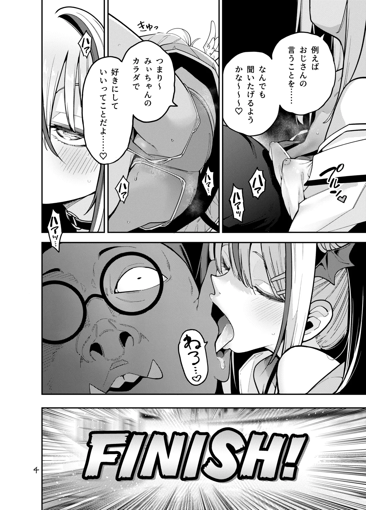 [サービスヘブン (ハヤシ)] よわよわ♥ちんぽおじさんの雌ガキ攻略法 [DL版] Page.5