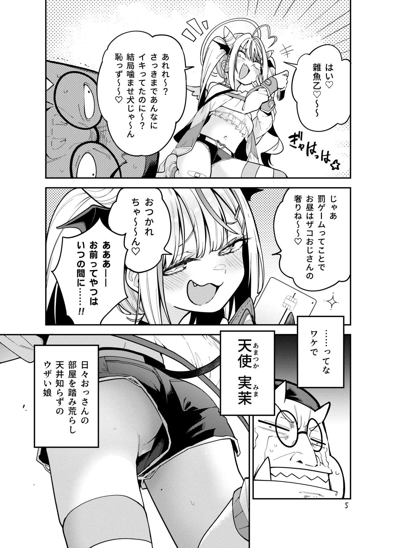 [サービスヘブン (ハヤシ)] よわよわ♥ちんぽおじさんの雌ガキ攻略法 [DL版] Page.6