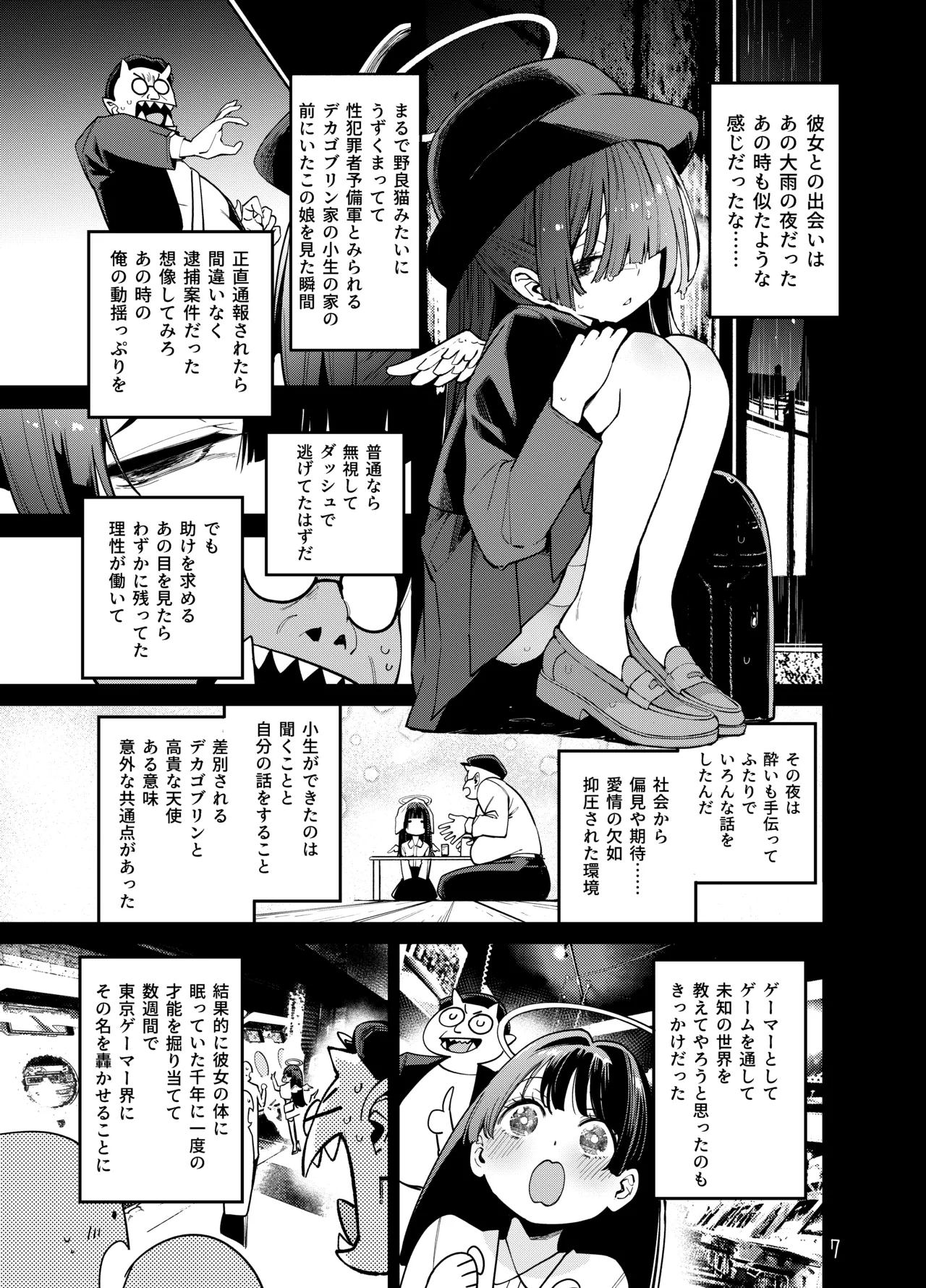 [サービスヘブン (ハヤシ)] よわよわ♥ちんぽおじさんの雌ガキ攻略法 [DL版] Page.8