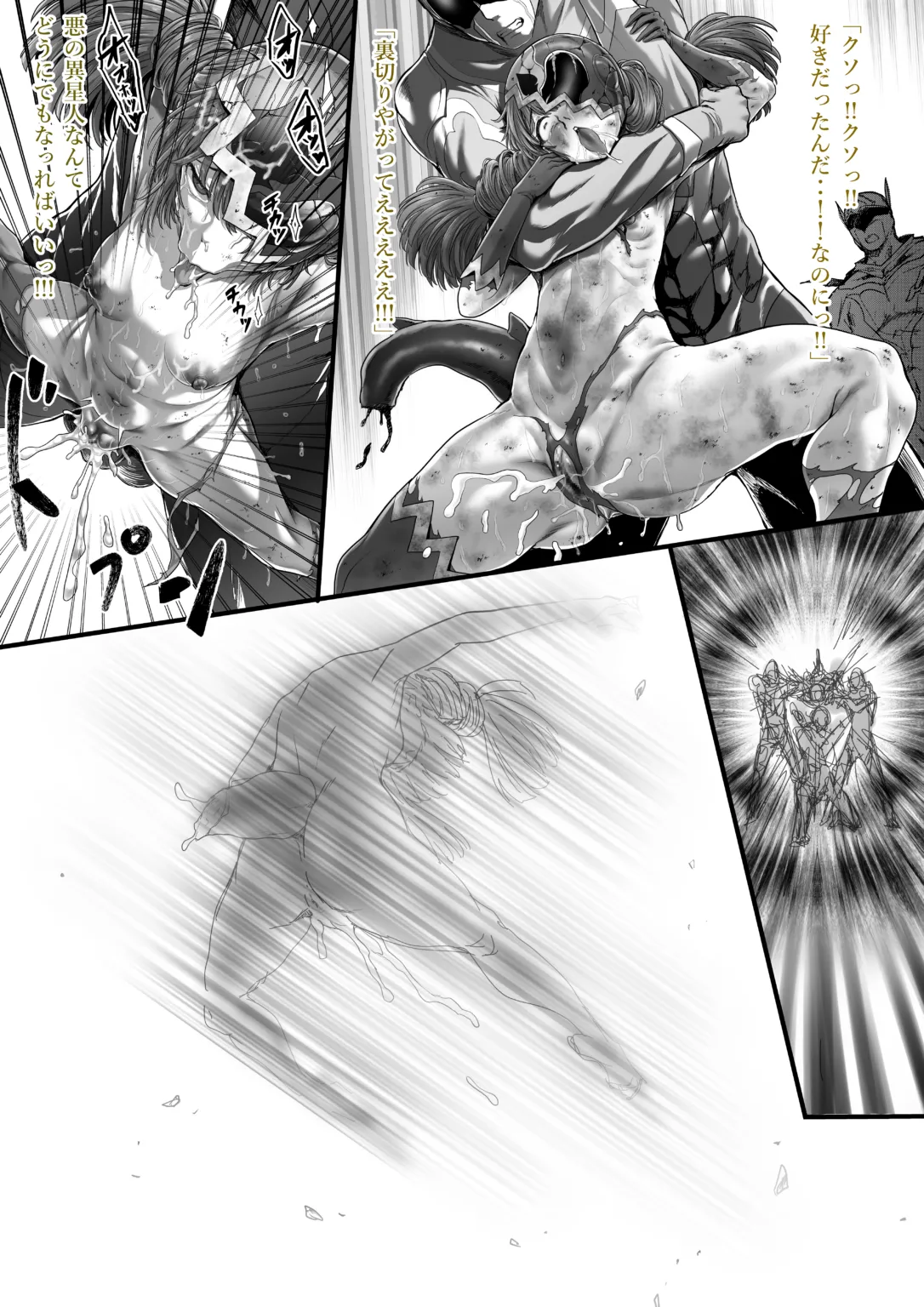 「ヒロイン悪い子世界戦」 Page.4