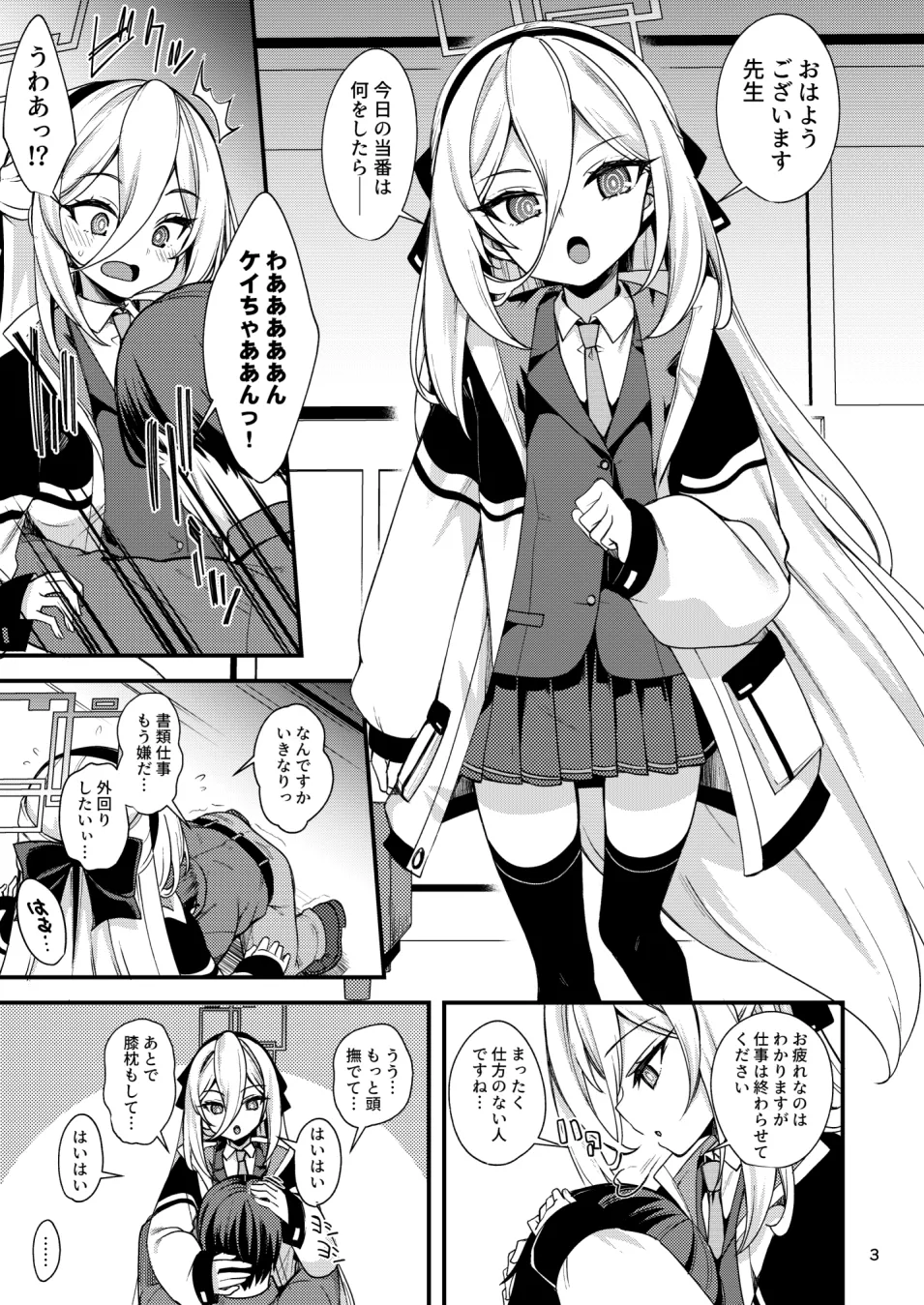 [りゅうかくさんのどあめ (極太眉毛)] ねじまき少女じゃいられない! (ブルーアーカイブ) [DL版] Page.2