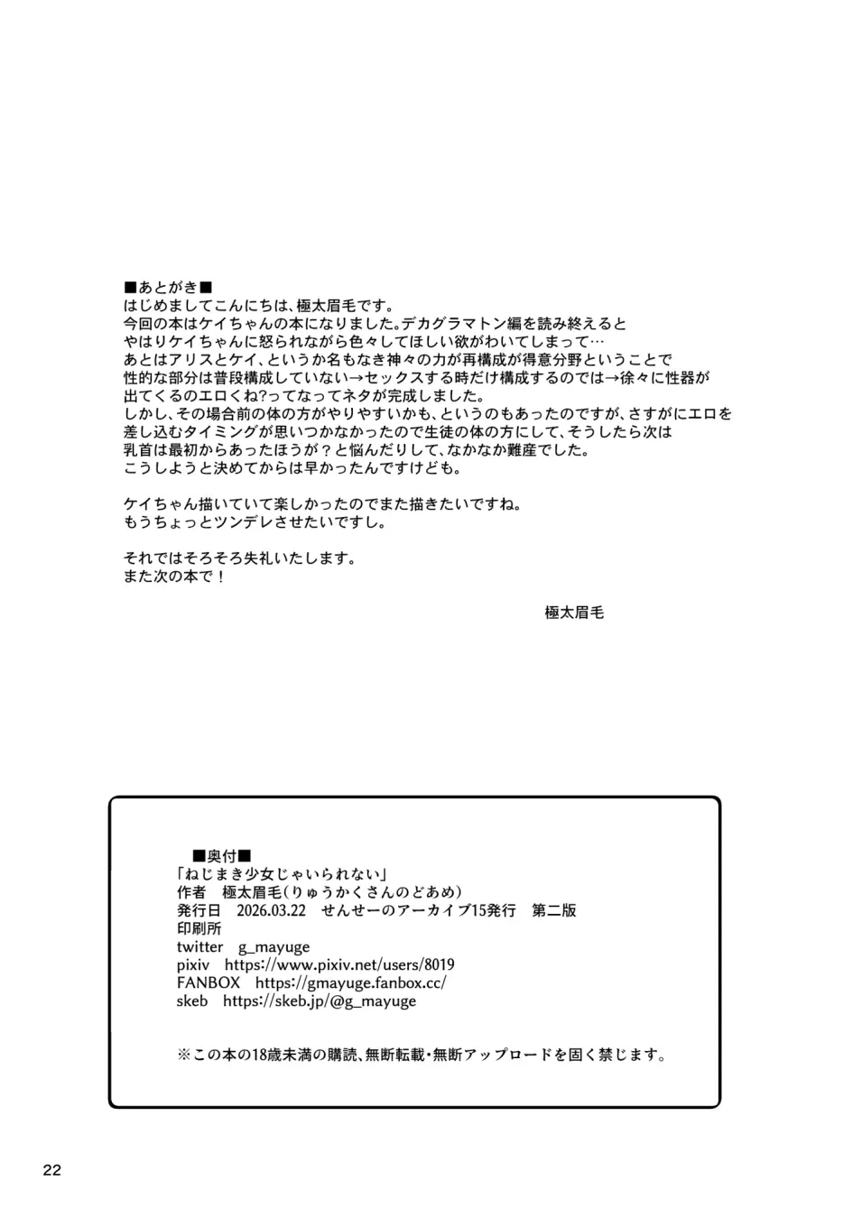 [りゅうかくさんのどあめ (極太眉毛)] ねじまき少女じゃいられない! (ブルーアーカイブ) [DL版] Page.21