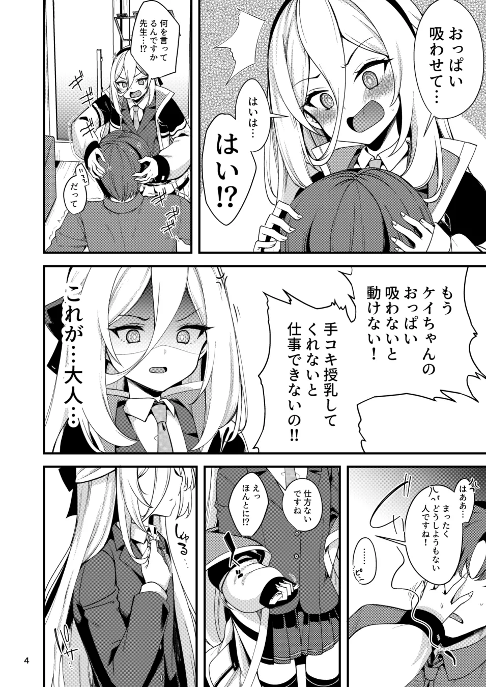 [りゅうかくさんのどあめ (極太眉毛)] ねじまき少女じゃいられない! (ブルーアーカイブ) [DL版] Page.3