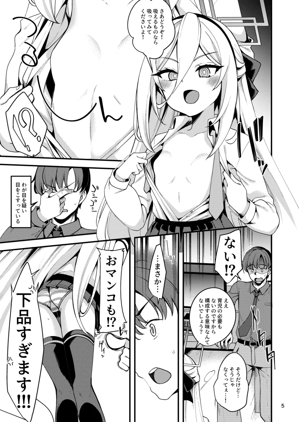 [りゅうかくさんのどあめ (極太眉毛)] ねじまき少女じゃいられない! (ブルーアーカイブ) [DL版] Page.4