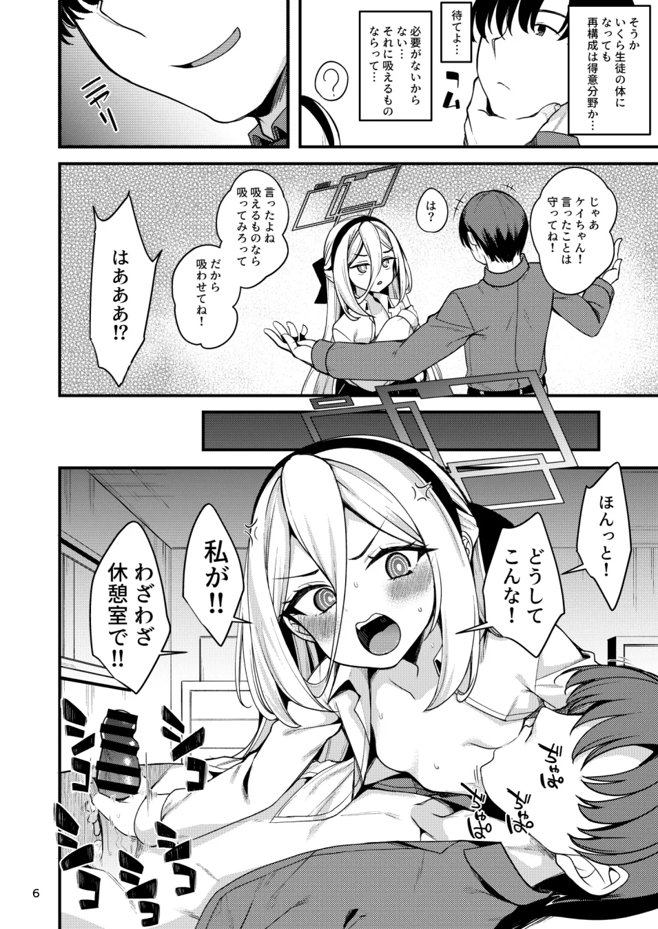[りゅうかくさんのどあめ (極太眉毛)] ねじまき少女じゃいられない! (ブルーアーカイブ) [DL版] Page.5