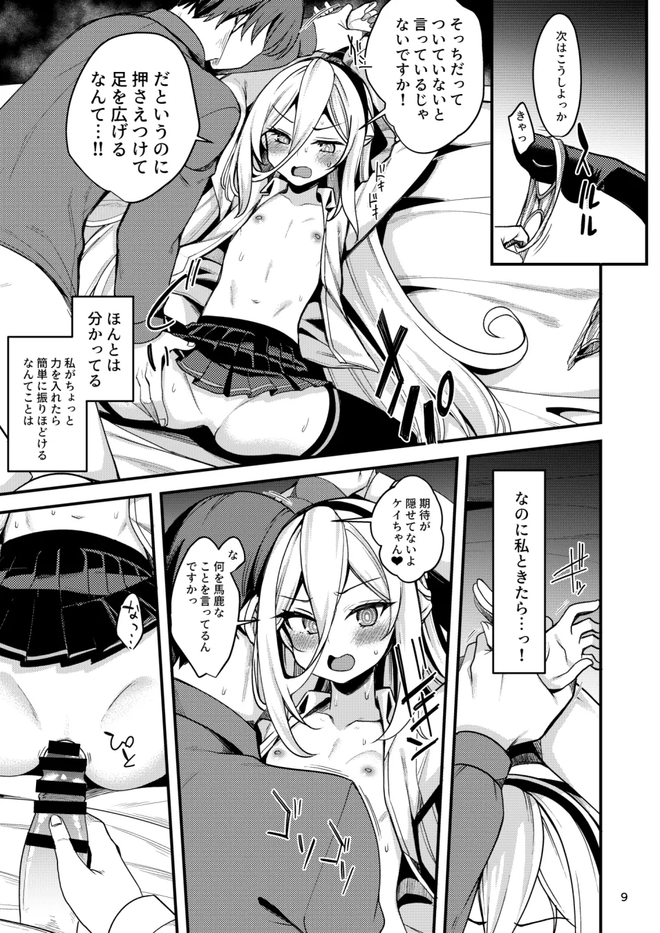 [りゅうかくさんのどあめ (極太眉毛)] ねじまき少女じゃいられない! (ブルーアーカイブ) [DL版] Page.8