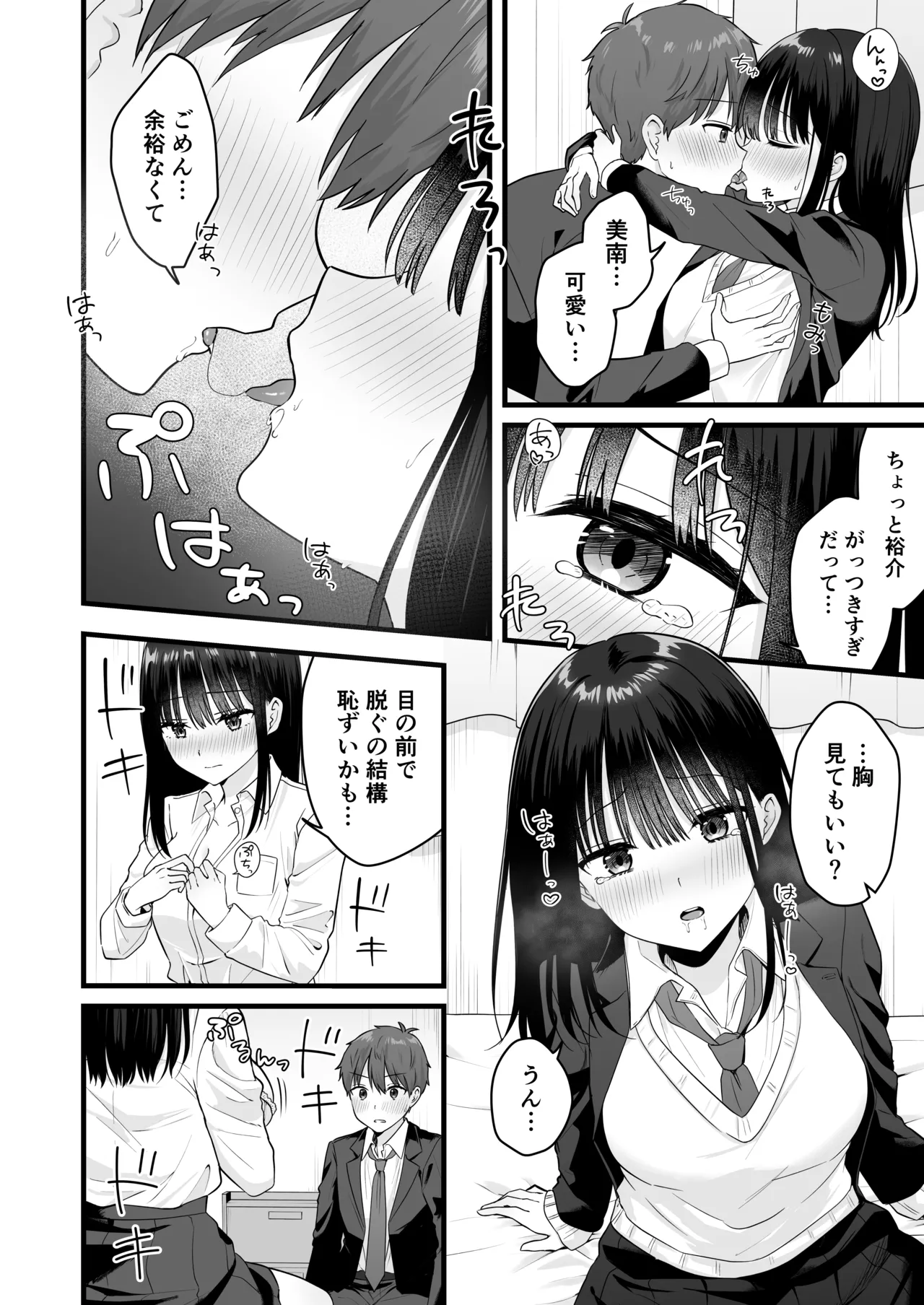 [琵琶楽団 (琵琶麻呂)] 一緒に住むクラスの女子との両想い初体験 [DL版] Page.11