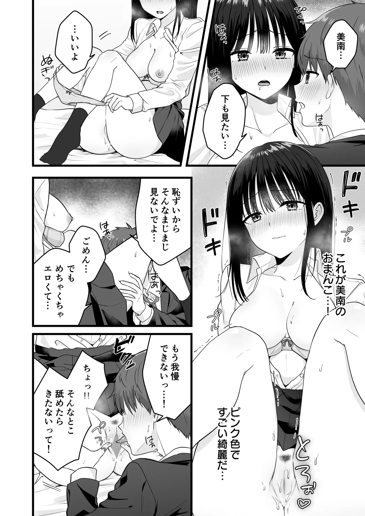 [琵琶楽団 (琵琶麻呂)] 一緒に住むクラスの女子との両想い初体験 [DL版] Page.15