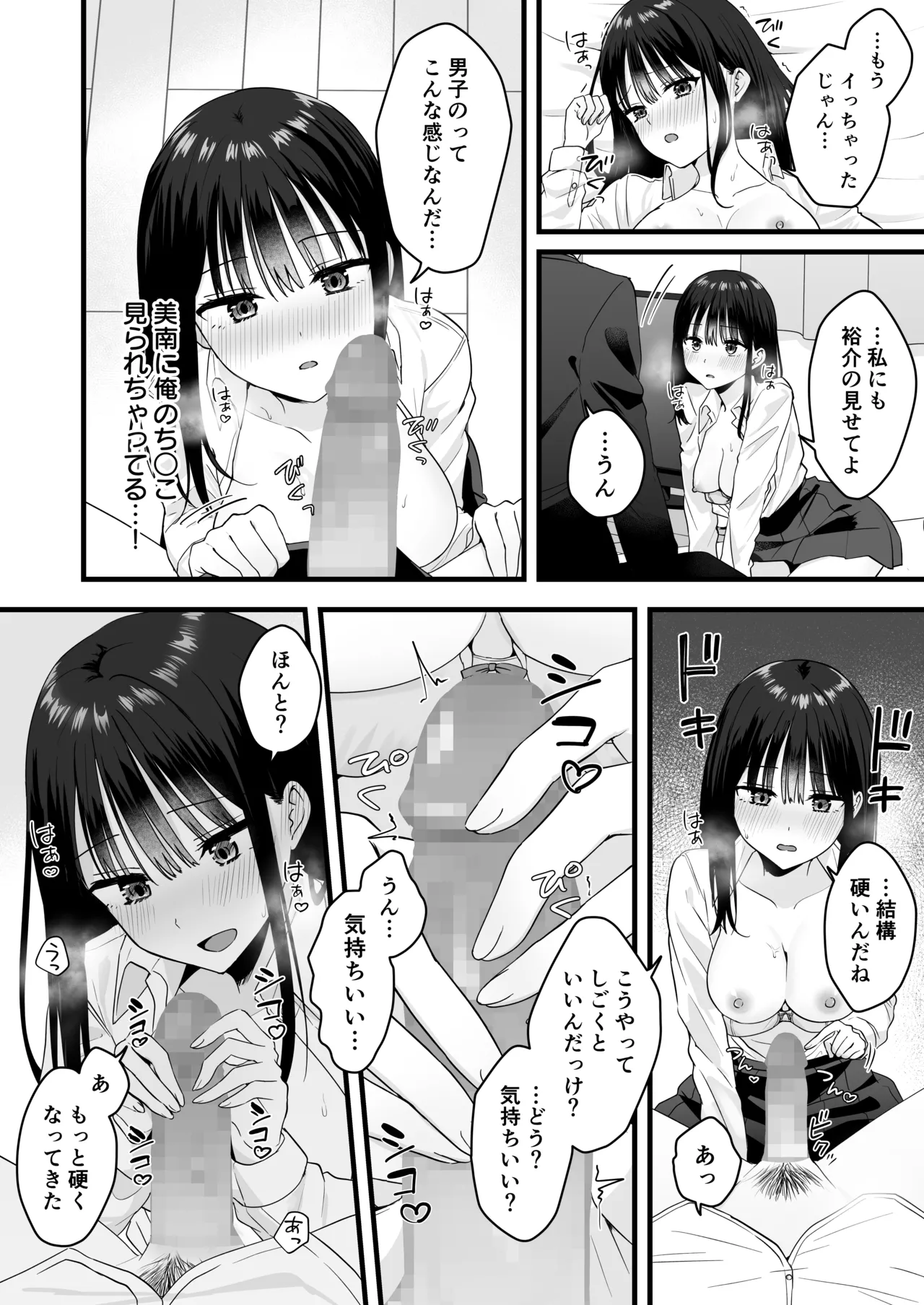 [琵琶楽団 (琵琶麻呂)] 一緒に住むクラスの女子との両想い初体験 [DL版] Page.17