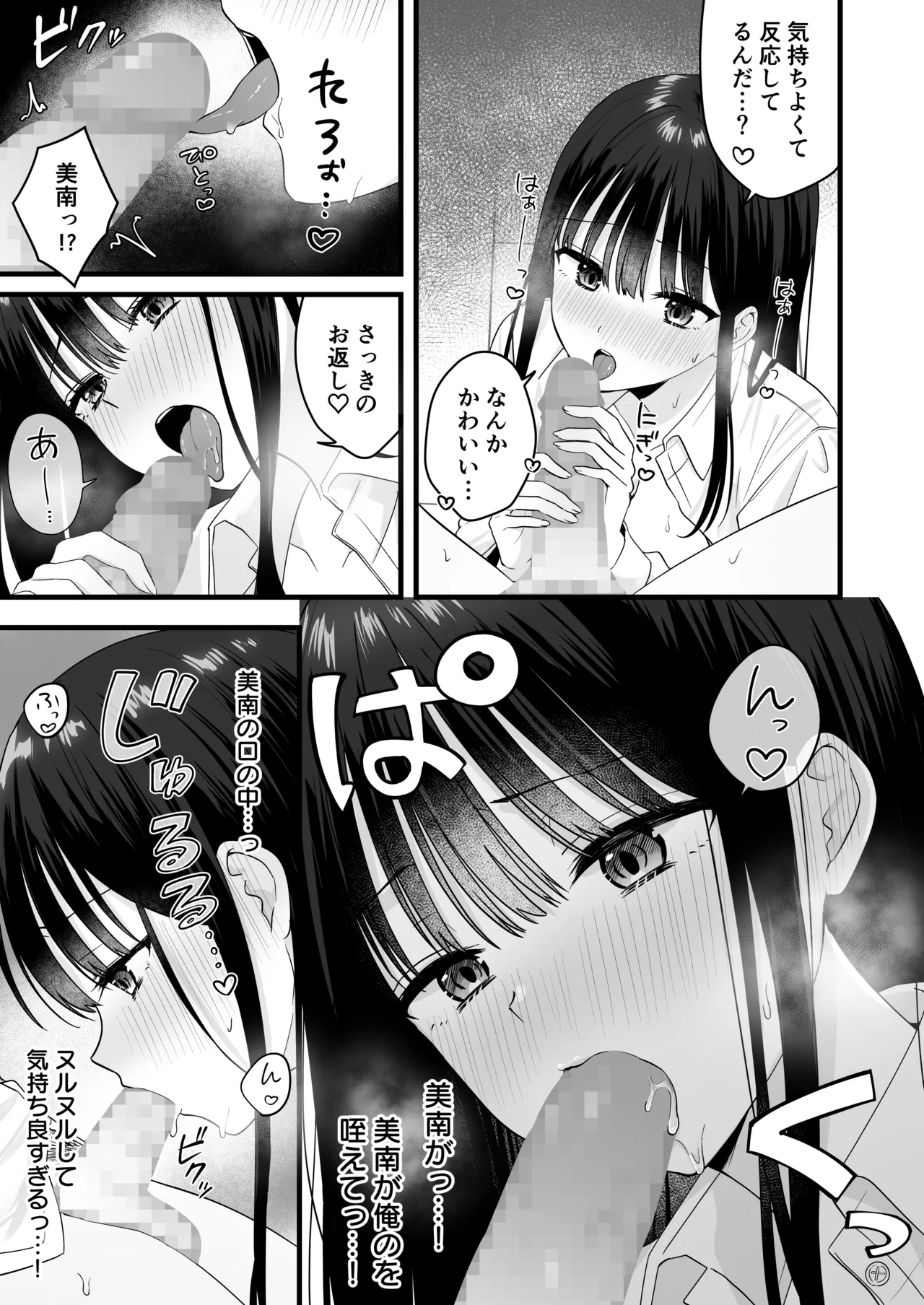 [琵琶楽団 (琵琶麻呂)] 一緒に住むクラスの女子との両想い初体験 [DL版] Page.18