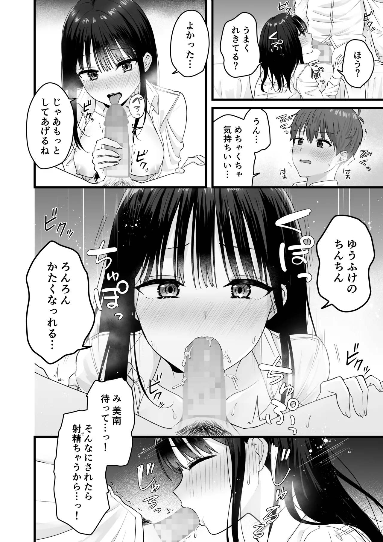 [琵琶楽団 (琵琶麻呂)] 一緒に住むクラスの女子との両想い初体験 [DL版] Page.19