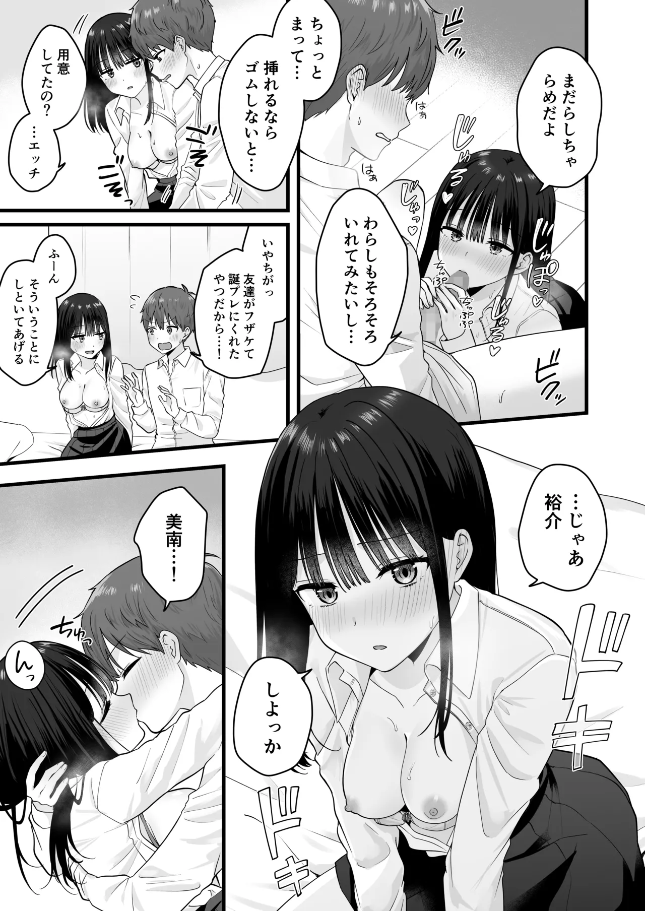 [琵琶楽団 (琵琶麻呂)] 一緒に住むクラスの女子との両想い初体験 [DL版] Page.20