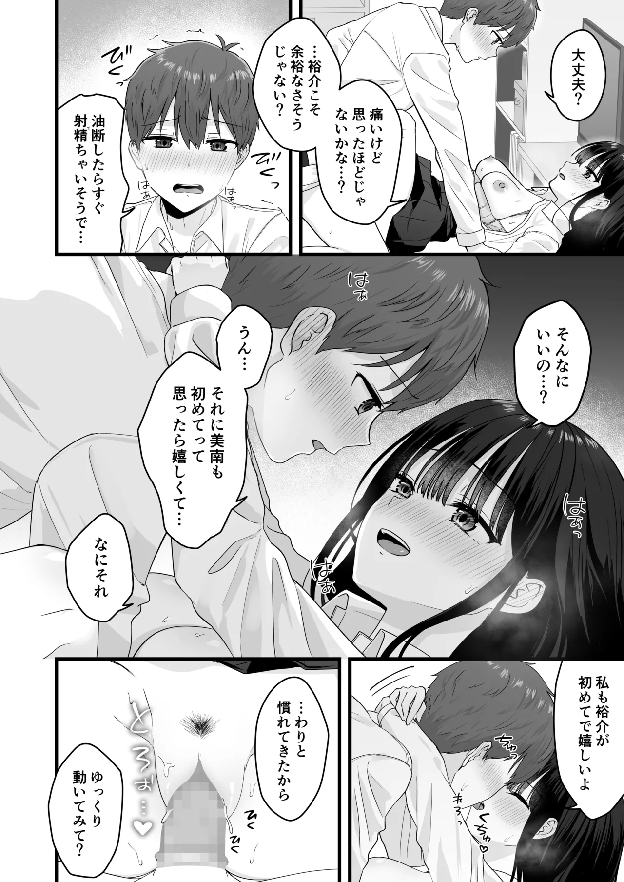 [琵琶楽団 (琵琶麻呂)] 一緒に住むクラスの女子との両想い初体験 [DL版] Page.23