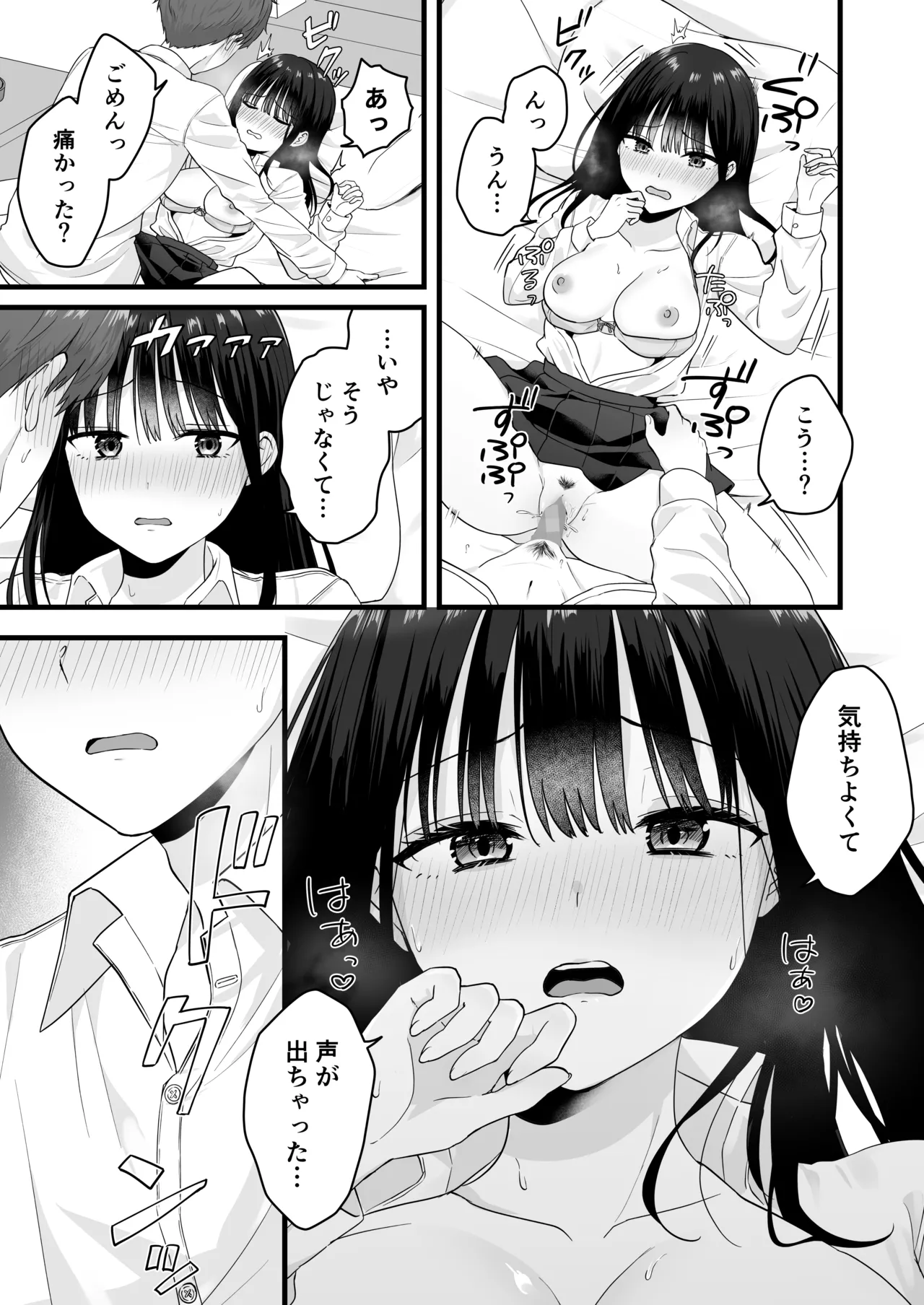[琵琶楽団 (琵琶麻呂)] 一緒に住むクラスの女子との両想い初体験 [DL版] Page.24