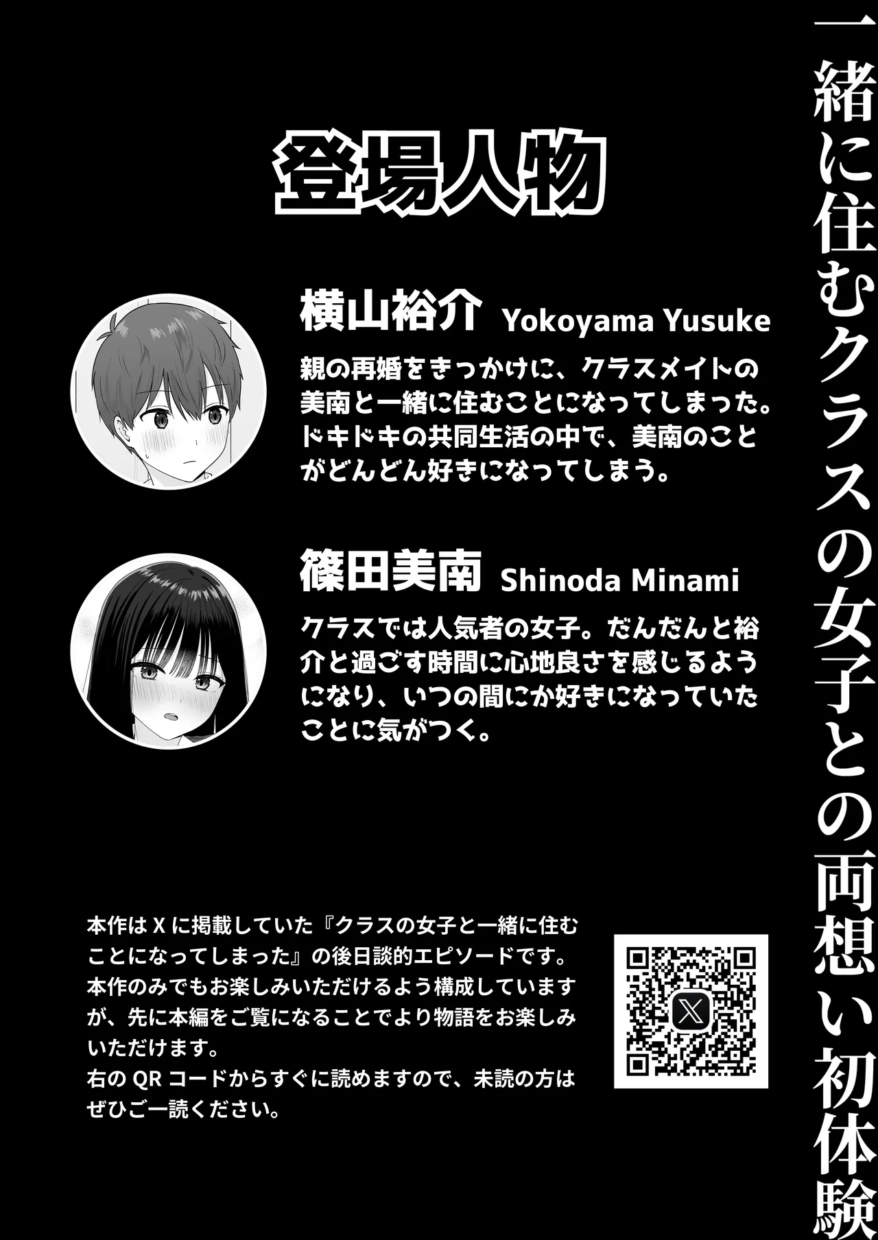 [琵琶楽団 (琵琶麻呂)] 一緒に住むクラスの女子との両想い初体験 [DL版] Page.3