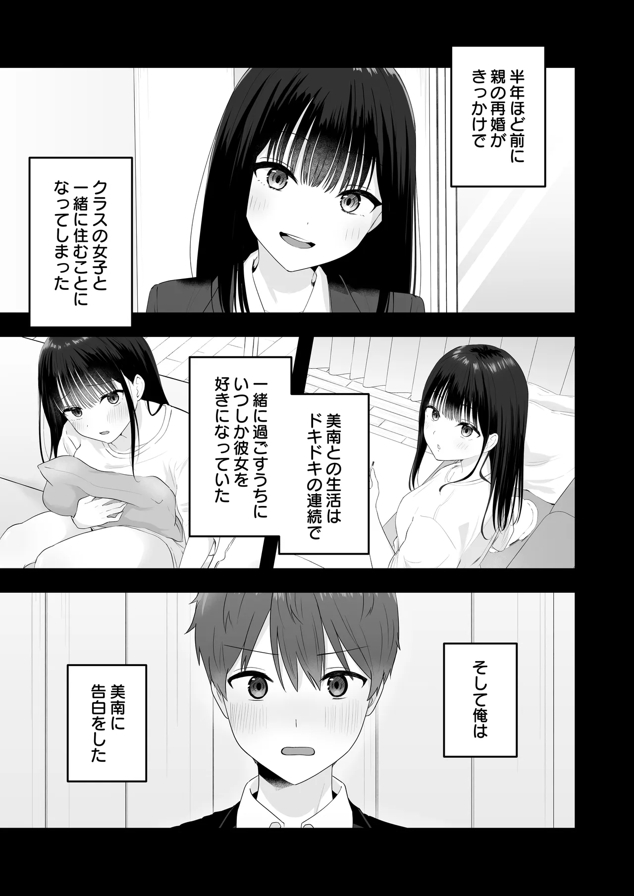[琵琶楽団 (琵琶麻呂)] 一緒に住むクラスの女子との両想い初体験 [DL版] Page.4
