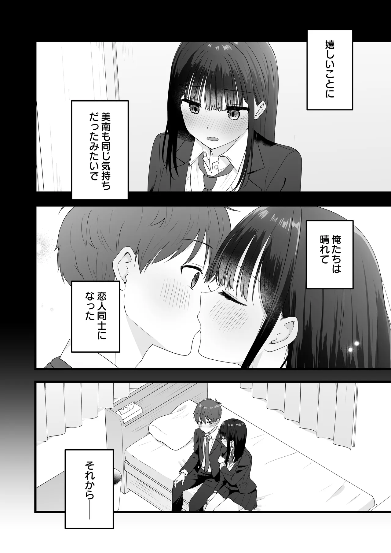 [琵琶楽団 (琵琶麻呂)] 一緒に住むクラスの女子との両想い初体験 [DL版] Page.5