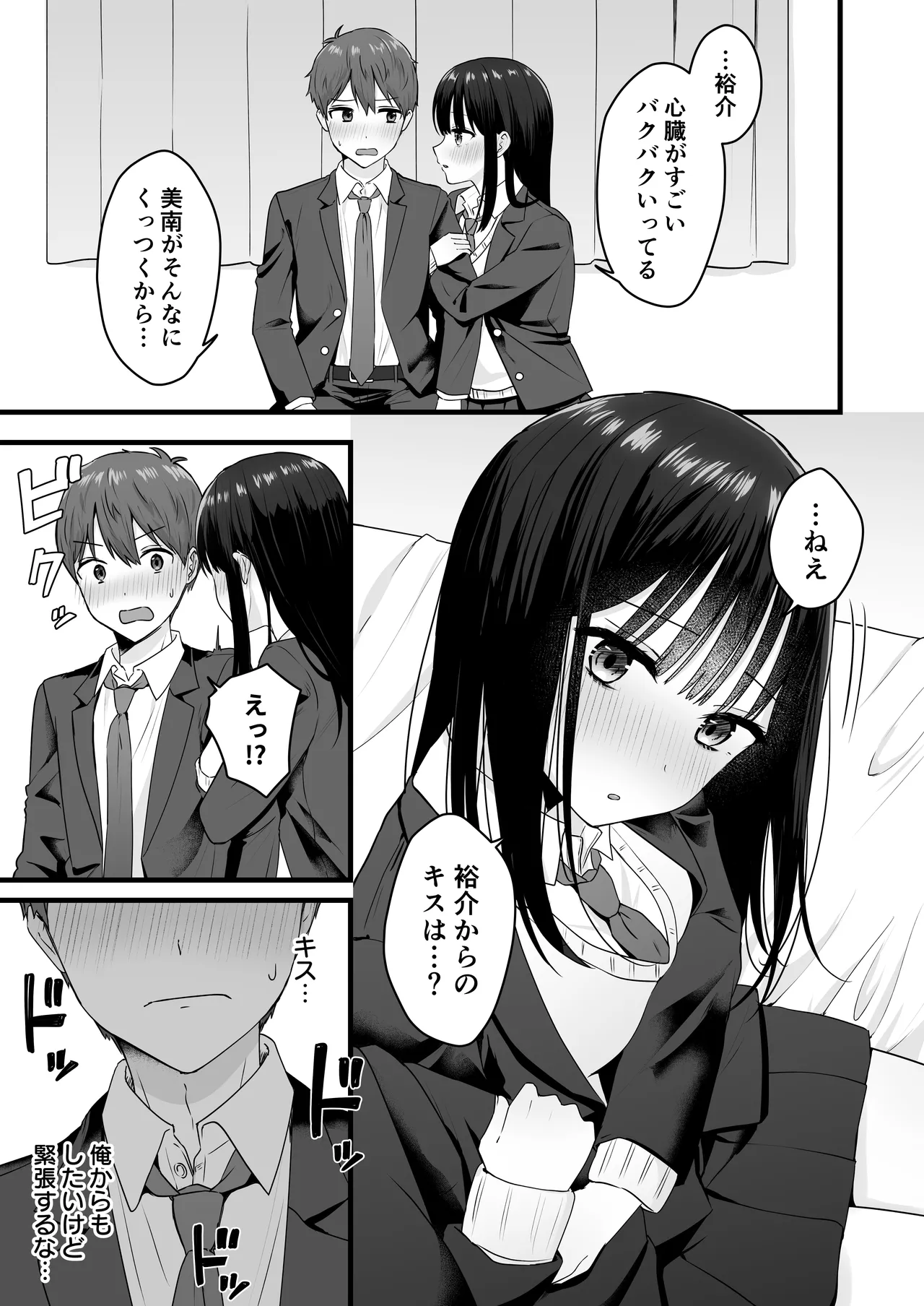 [琵琶楽団 (琵琶麻呂)] 一緒に住むクラスの女子との両想い初体験 [DL版] Page.6